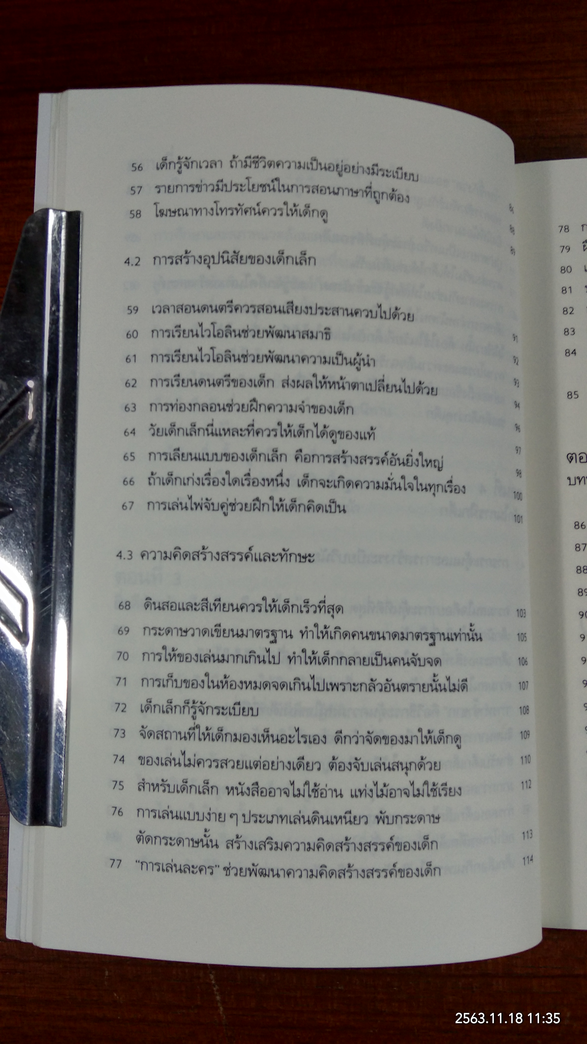 รอให้ถึงอนุบาลก็สายเสียแล้ว / มาซารุ อิบุกะ