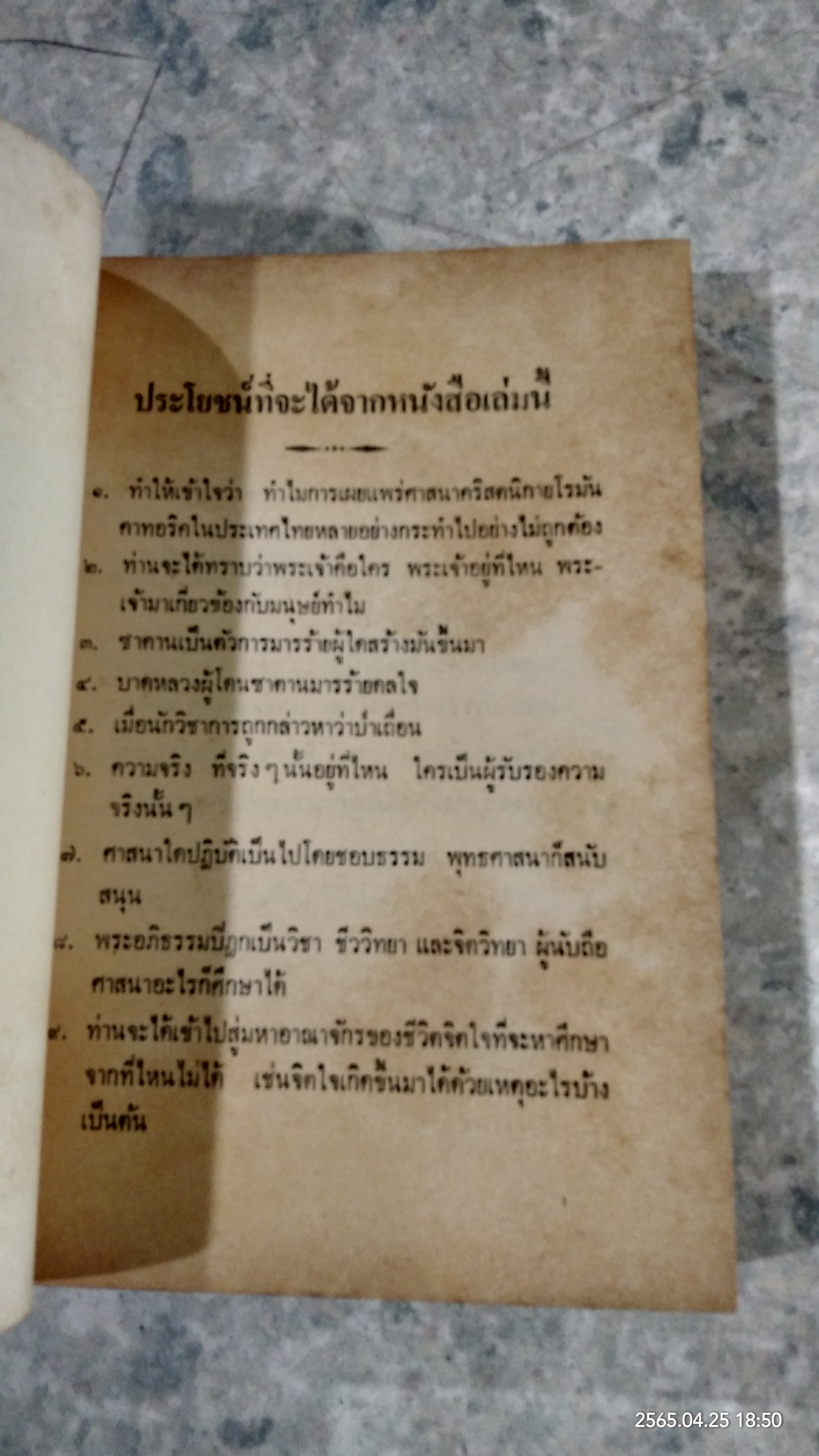 พระเจ้าหรือซาตาน / นายบุญมี เมธางกูร