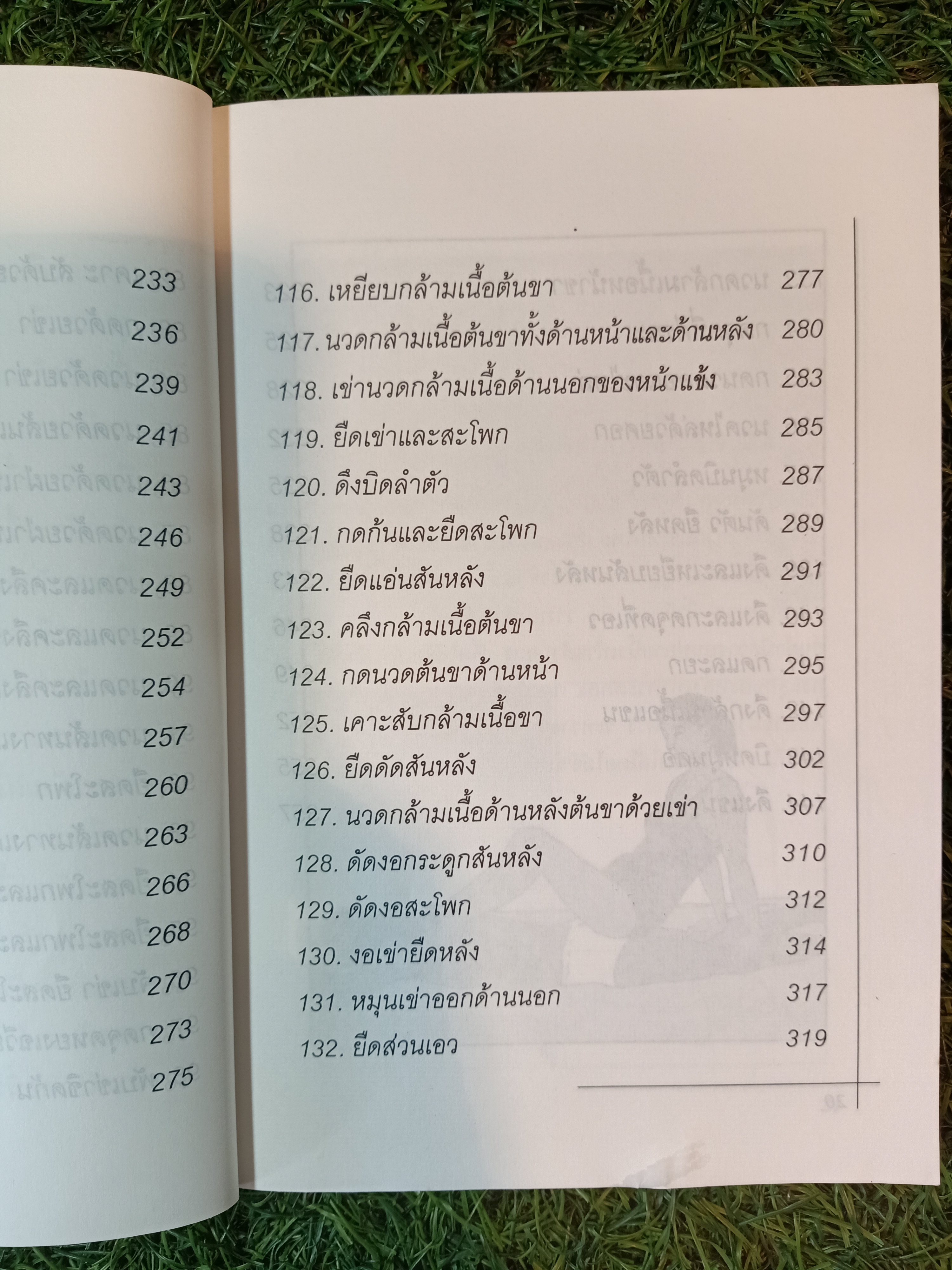 ฝึกฝนการนวดเพื่อสุขภาพ "นวดแผนโบราณ" / มานพ ประภาษานนท์