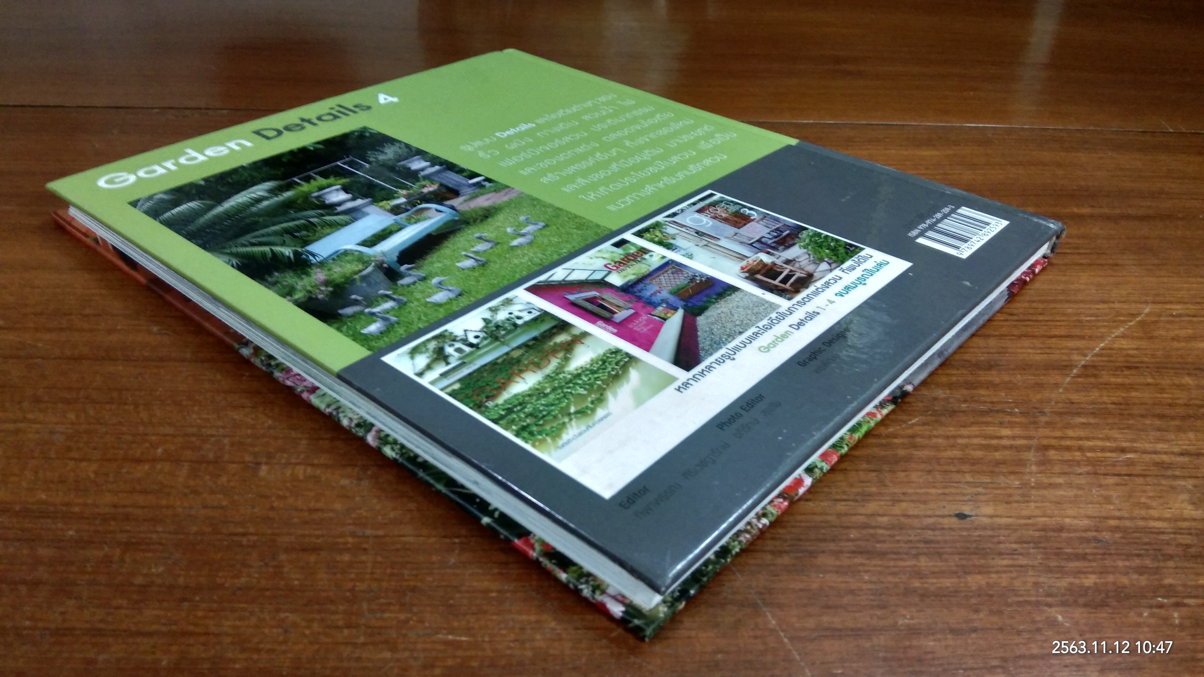 Garden Details 4 / บ้านและสวน
