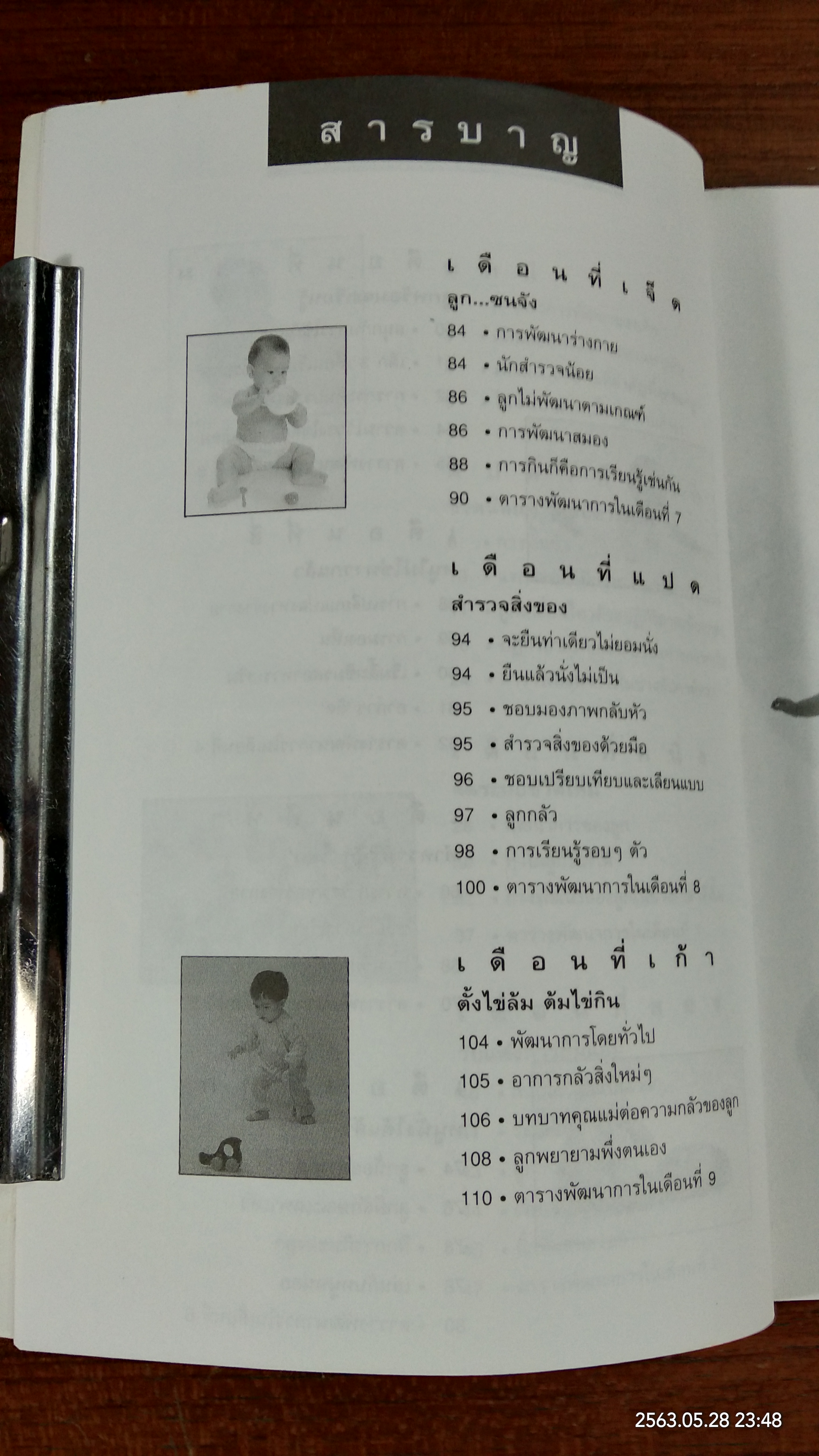 พัฒนาการดีเริ่มที่ขวบปีแรก / รักลูก