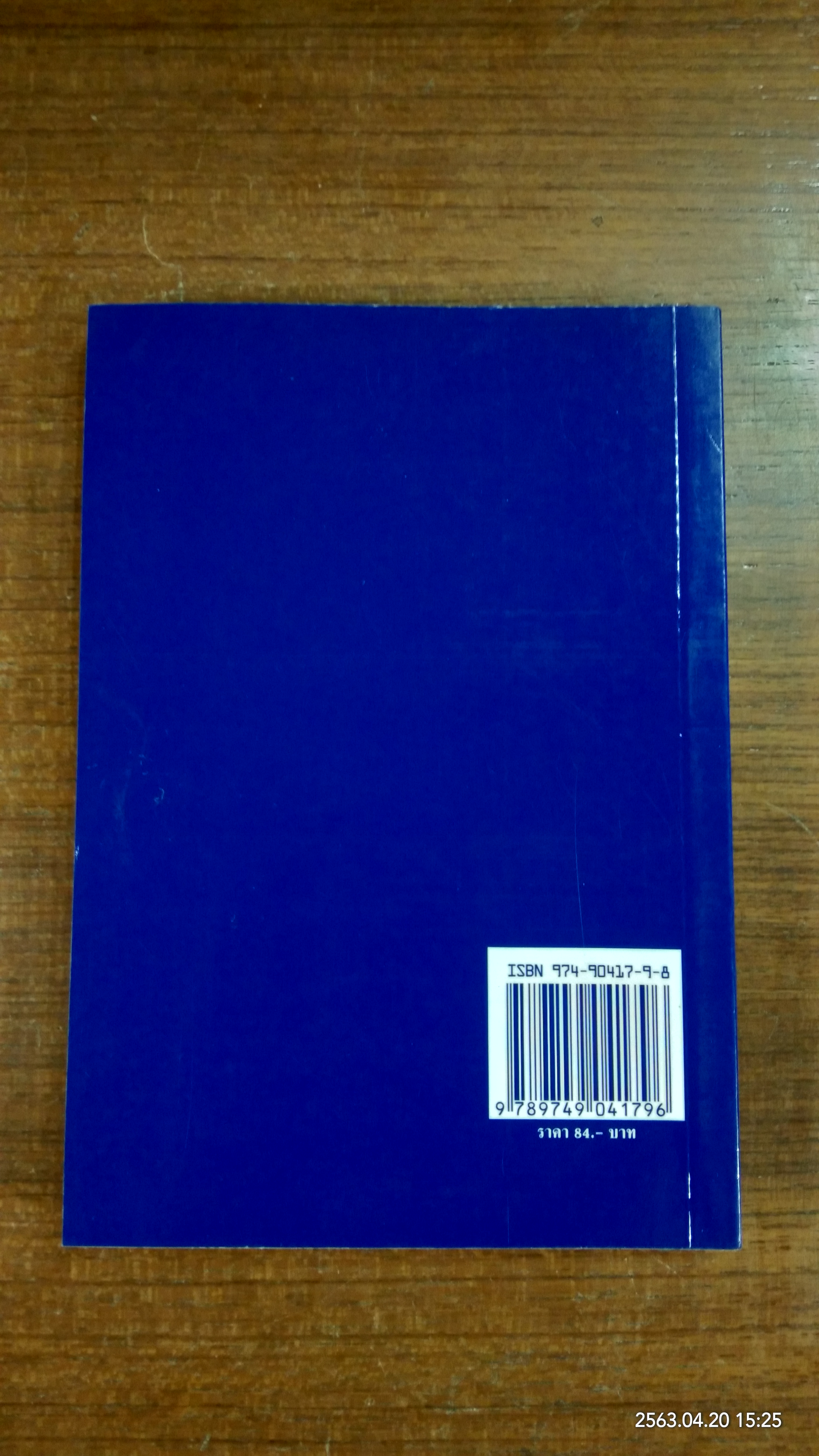 บันไดสู่สุญญตา ภาค1 / อาจารย์ปริญญา ตันสกุล