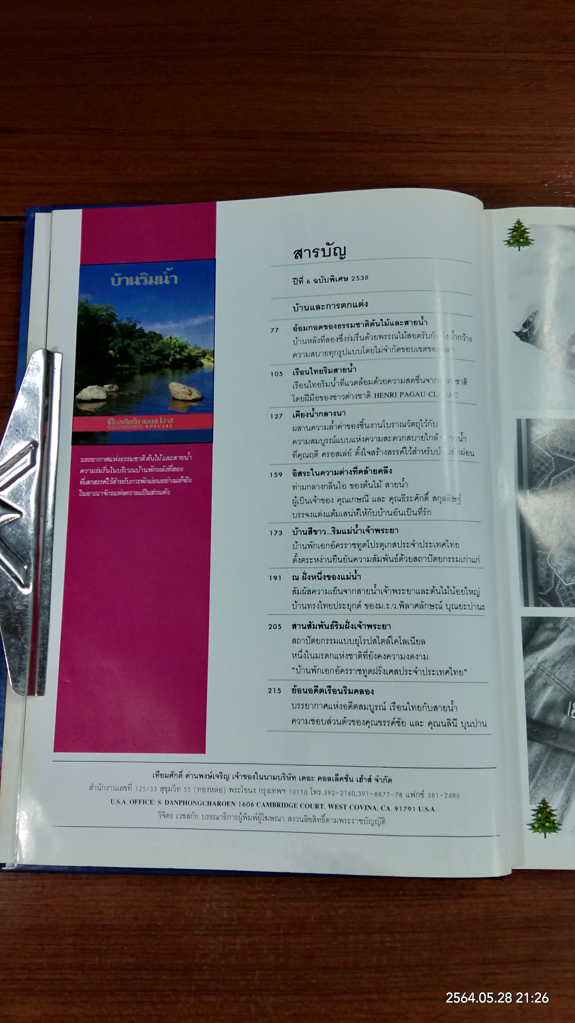 คอลเล็คชั่น แอนด์ เฮ้าส์ SPECIAL บ้านริมน้ำ