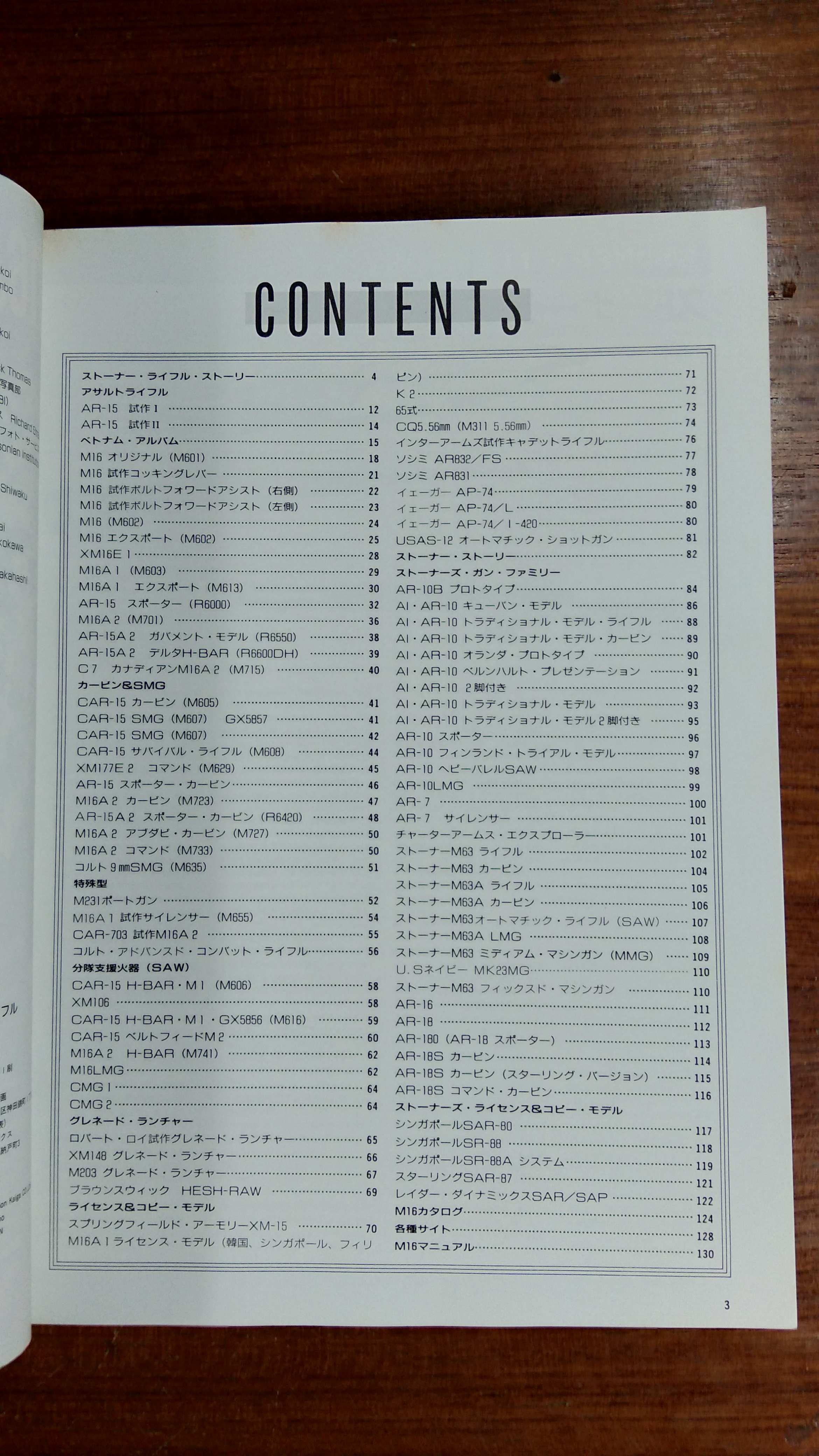 M16 & STONER' S RIFLE (ภาษาญี่ปุ่น)