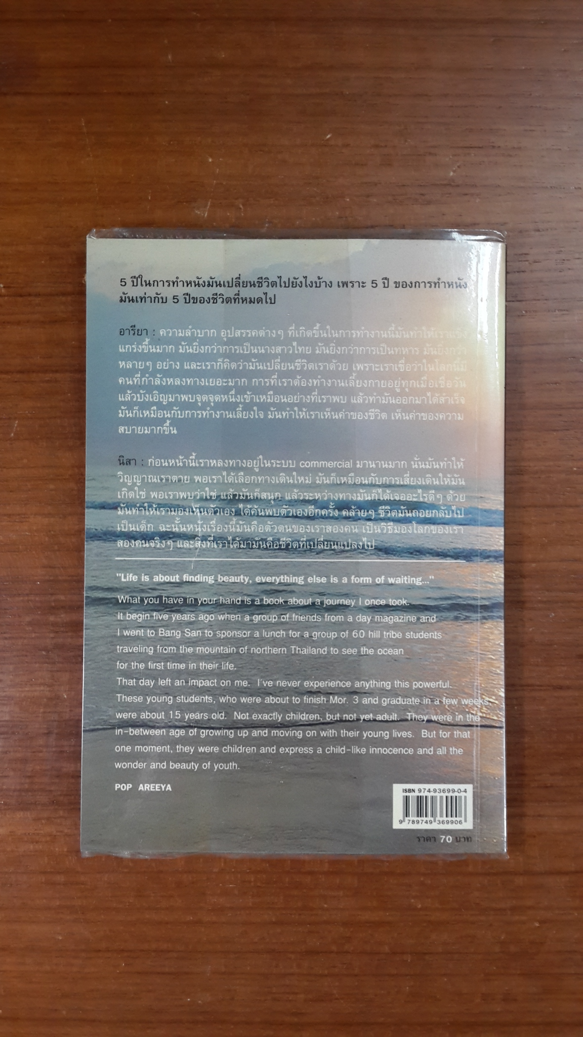 กลับสู่ความธรรมดาแห่งชีวิต / ภิญโญ ไตรสุริยธรรมา
