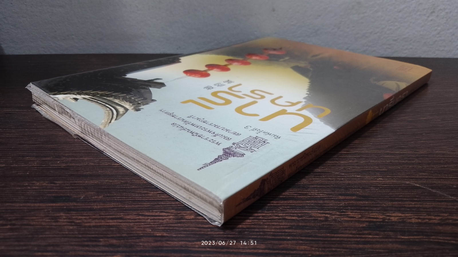 นารีนครา พระราชนิพนธ์แปลในสมเด็จพระเทพรัตนราชสุดาฯ สยามบรมราชกุมารี