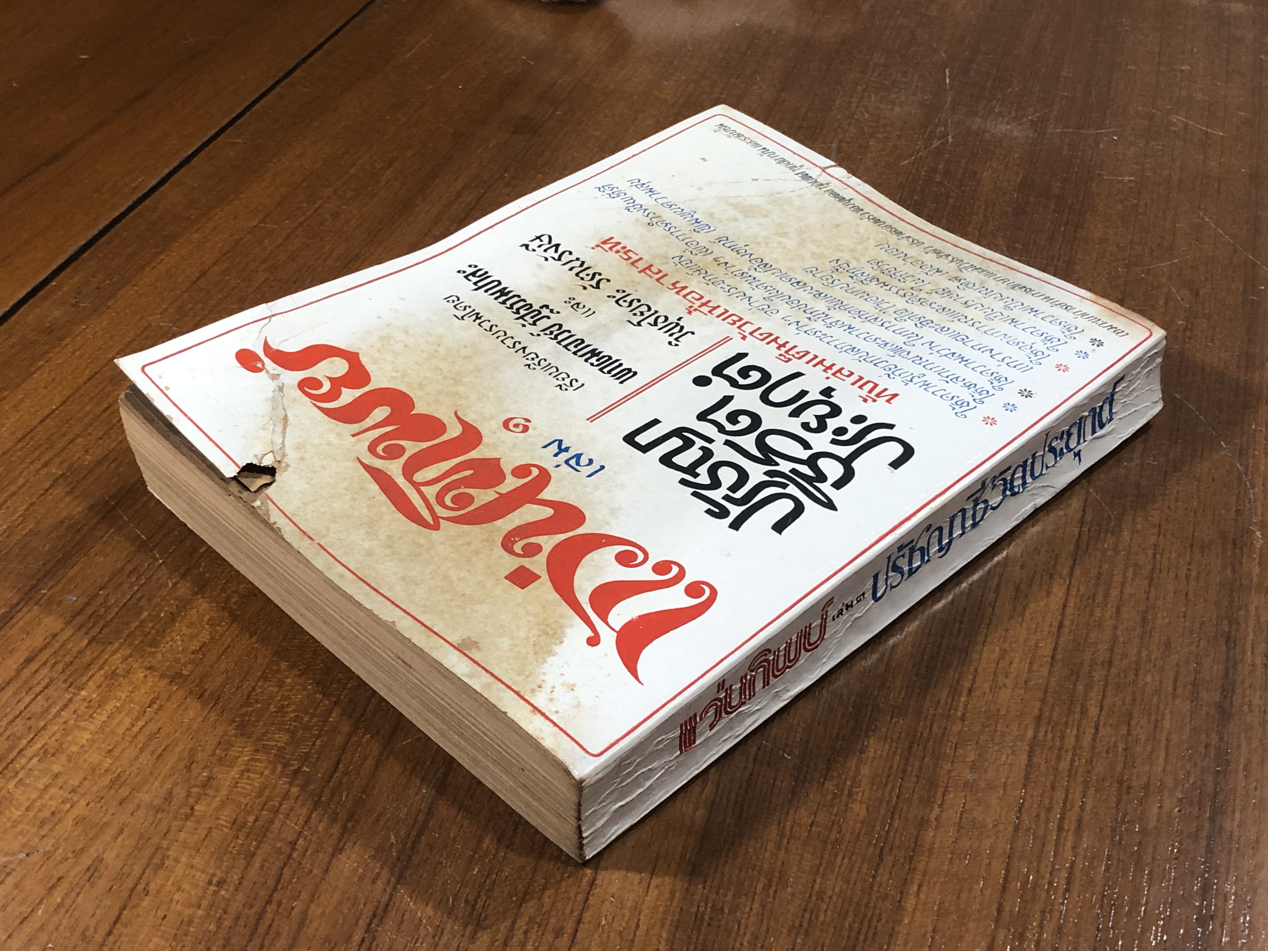 แว่นทิพย์ : เล่ม ๑ ปรัชญาชีวิตประยุกต์ / พฤฒาจารย์ รัฐธรรมปาละ, วิพุธโยคะ รัตนรังษี