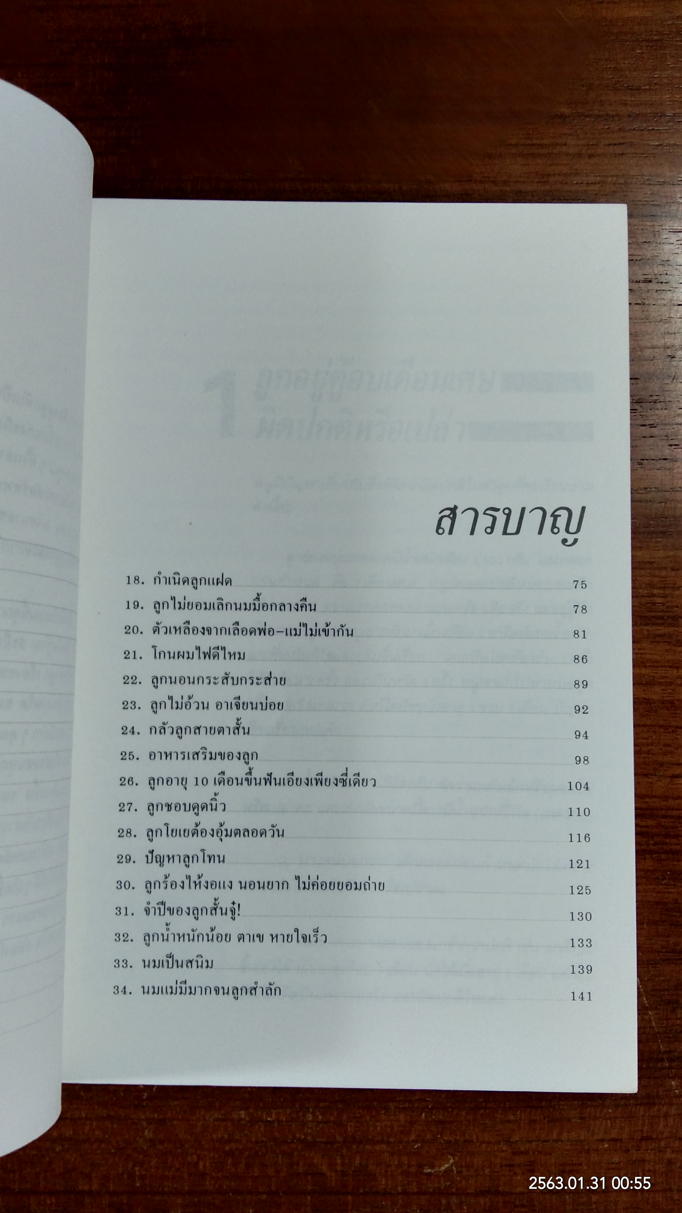หมอเด็กตอบปัญหา เล่ม 3 / ศ.พญ.ชนิกา ตู้จินดา