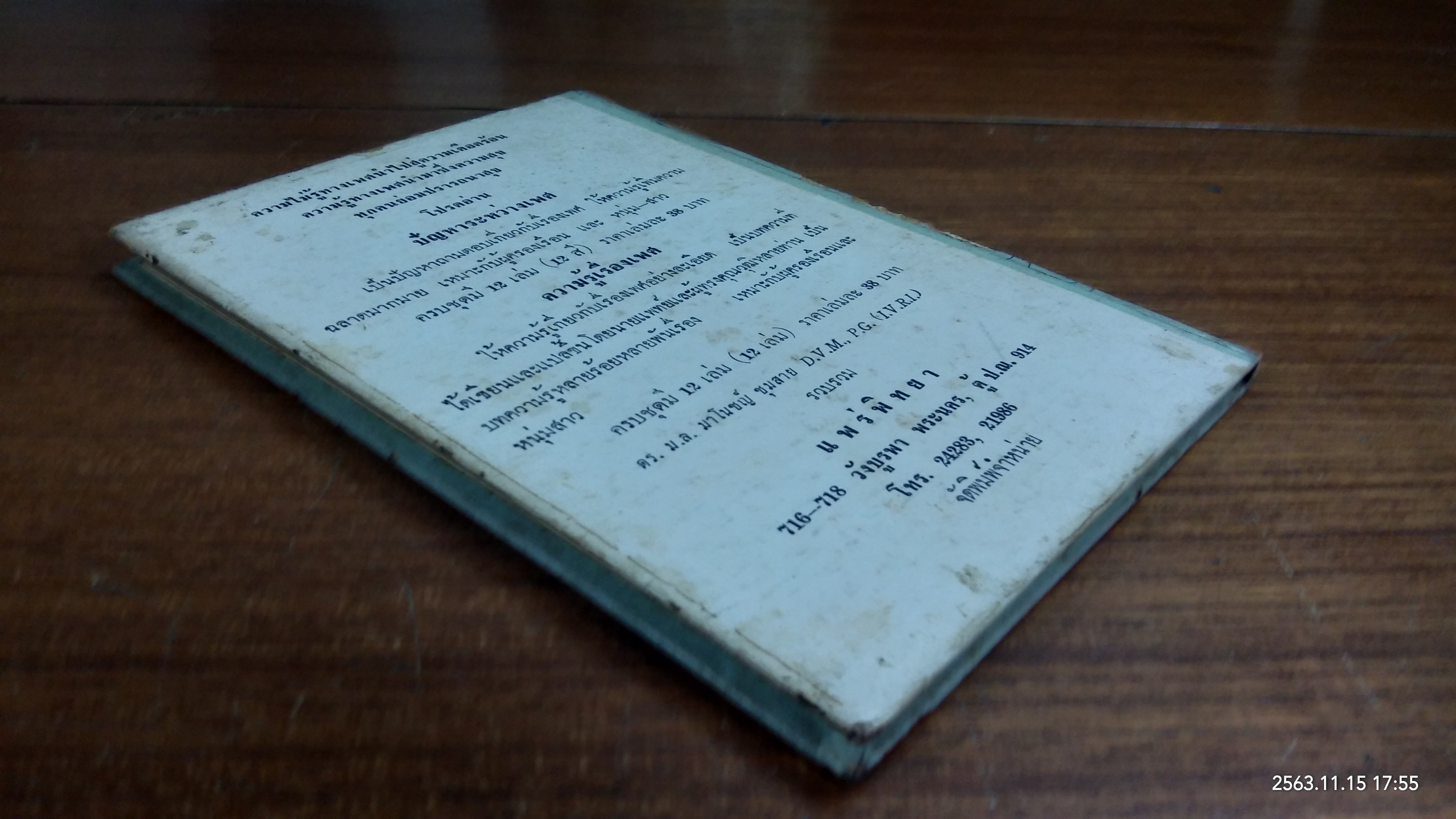 การเล่นสกีน้ำ และ การเล่นเสิฟบอร์ด / พ.พิทยา