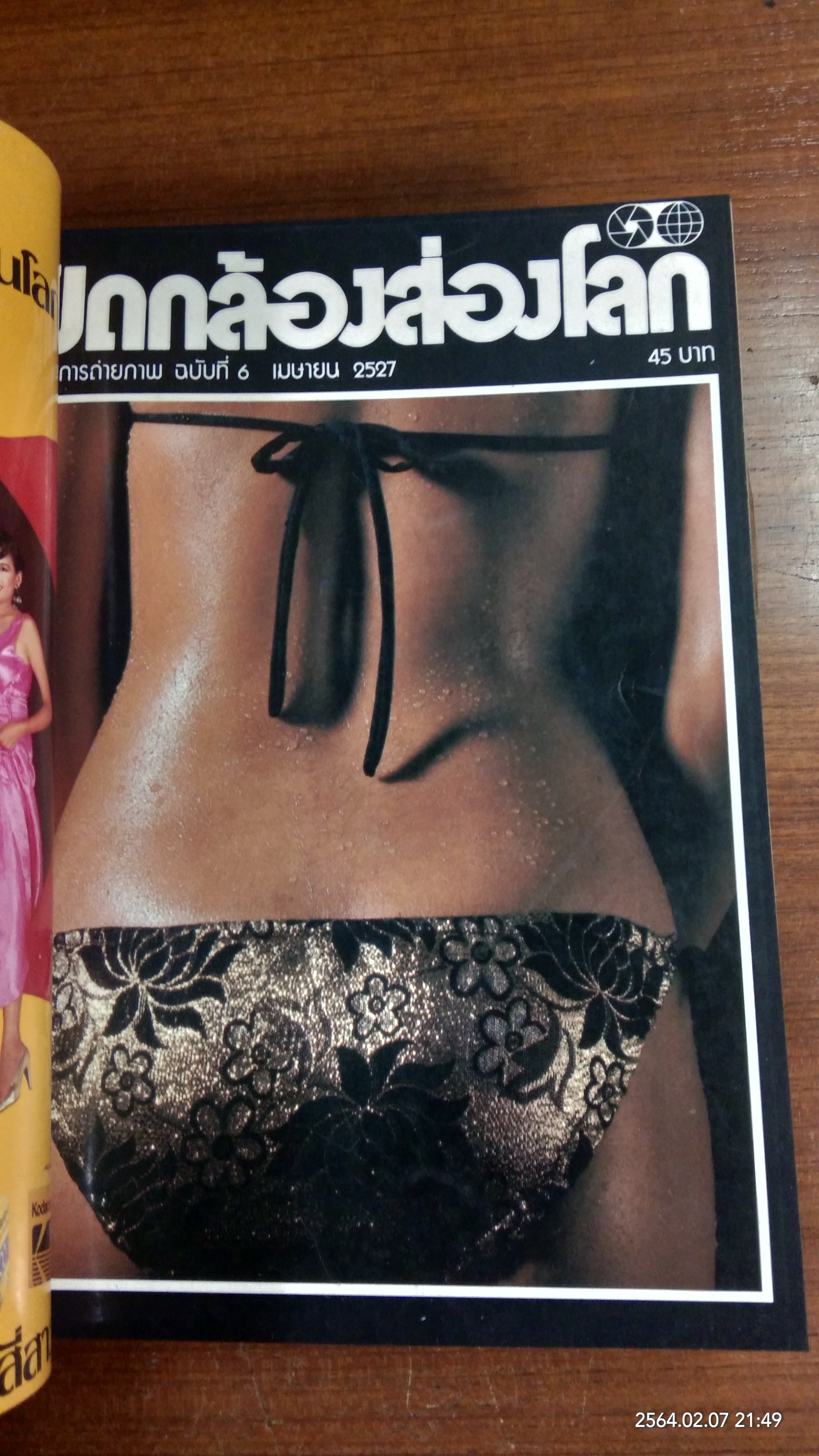 เปิดกล้องส่องโลก ฉบับที่ 3,4,6-13 (รวม 10 เล่ม)