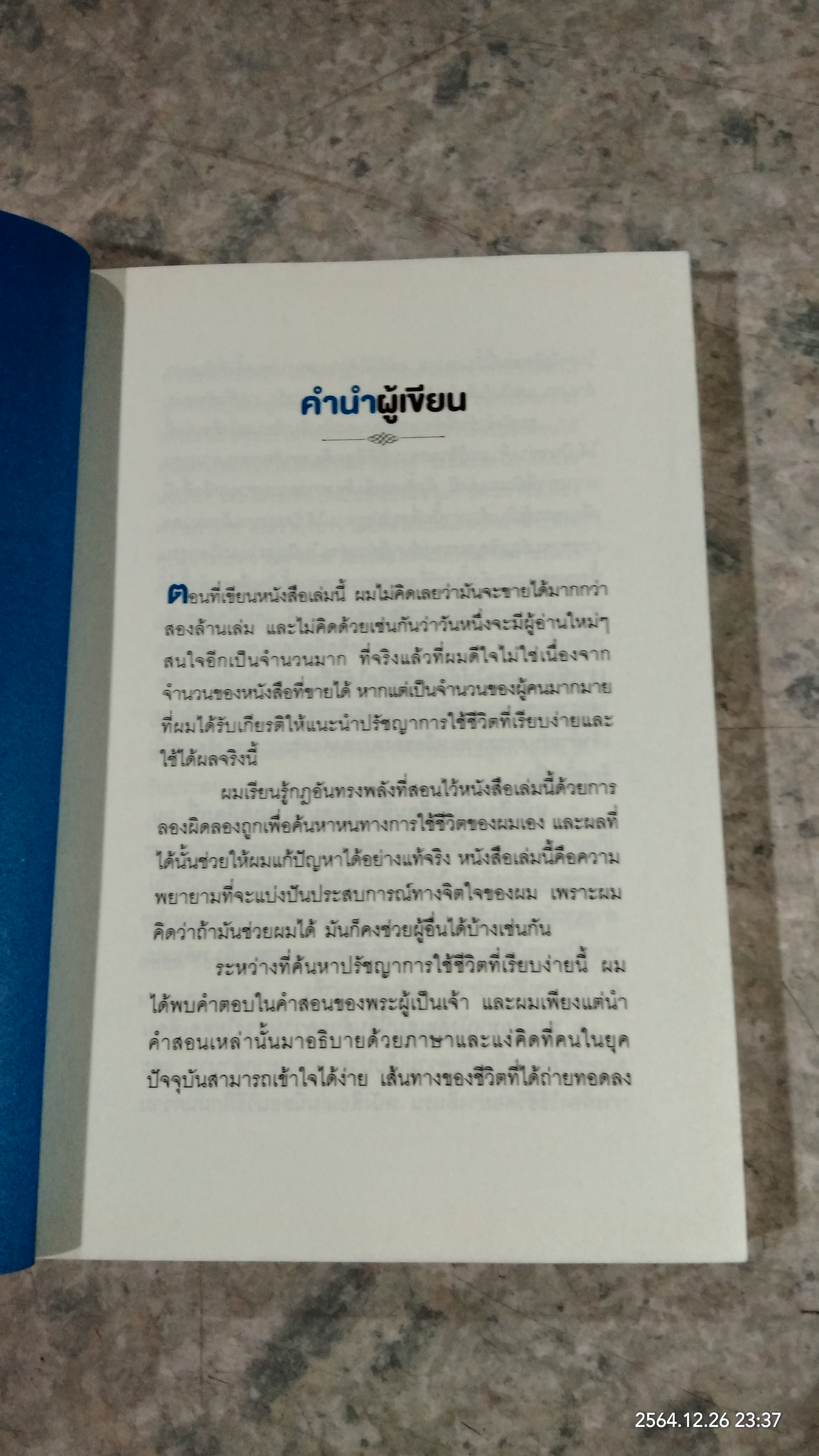คิดบวก / นอร์แมน วินเซนต์ท พิล