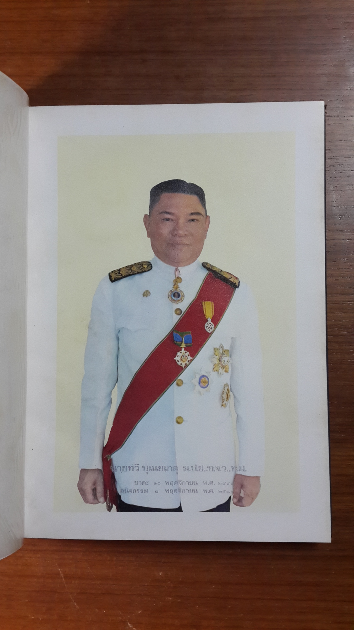 อนุสรณ์ในงานพระราชทานเพลิงศพ นายทวี บุณยเกตุ