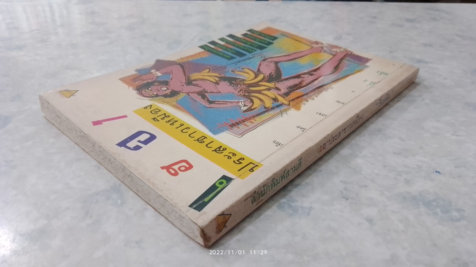 เฮฮาประสาชาวเหมือง / กิ่งหลิว