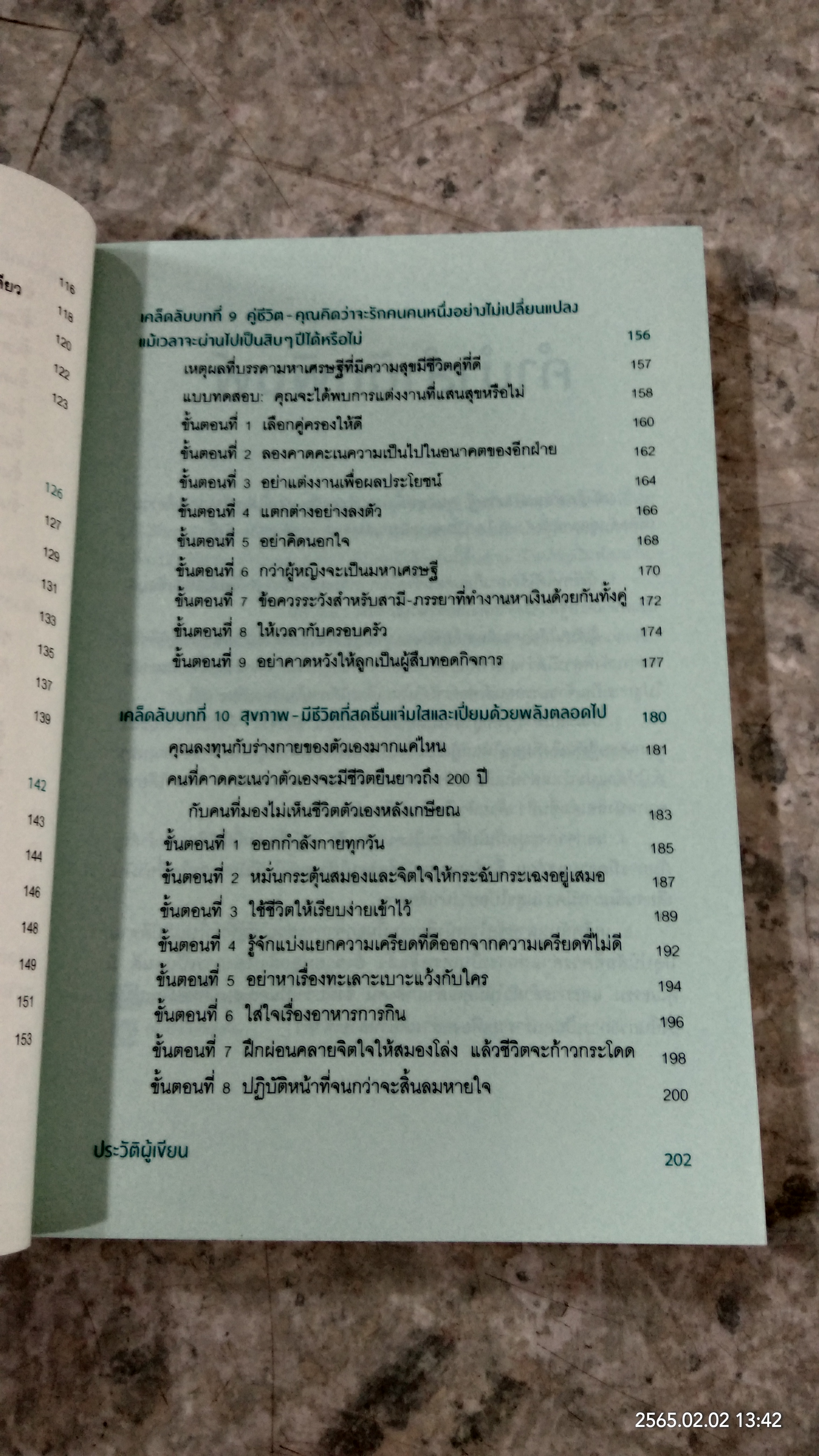 ความลับเศรษฐี คนแบบนี้แหละดึงดูดเงิน / โทนี่ โนะนากะ