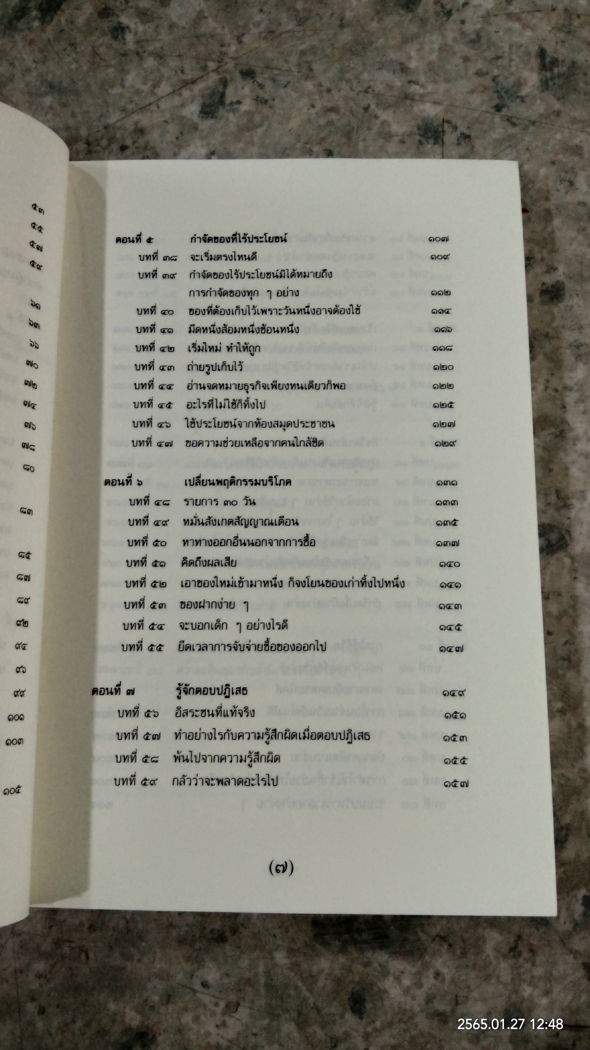 คืนชีวิตสู่ความเรียบง่าย / เอเลน เซนต์ เจมส์