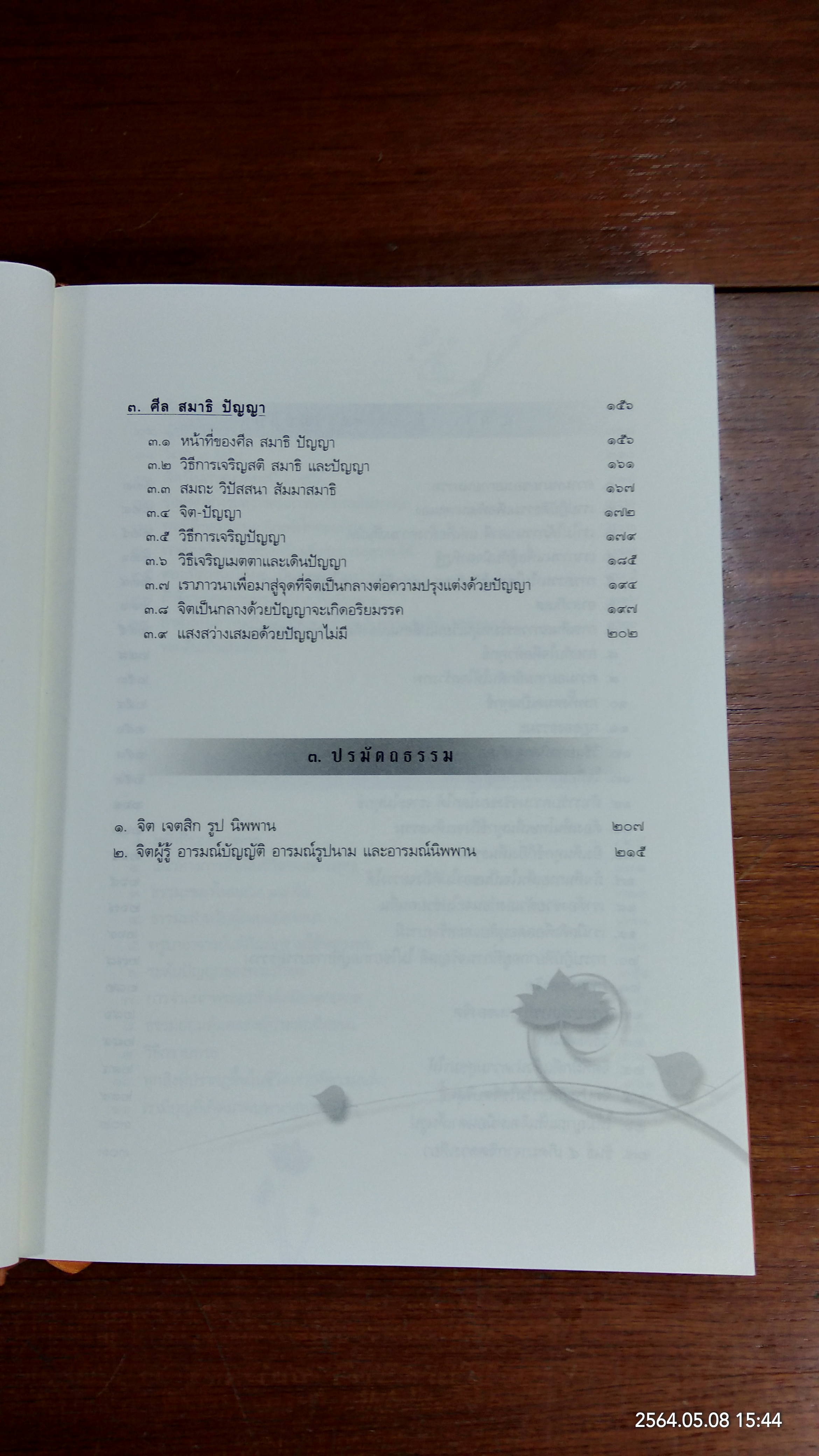 ประมวลธรรมเทศนา เล่ม ๓ / หลวงพ่อปราโมทย์ ปาโมชฺโช