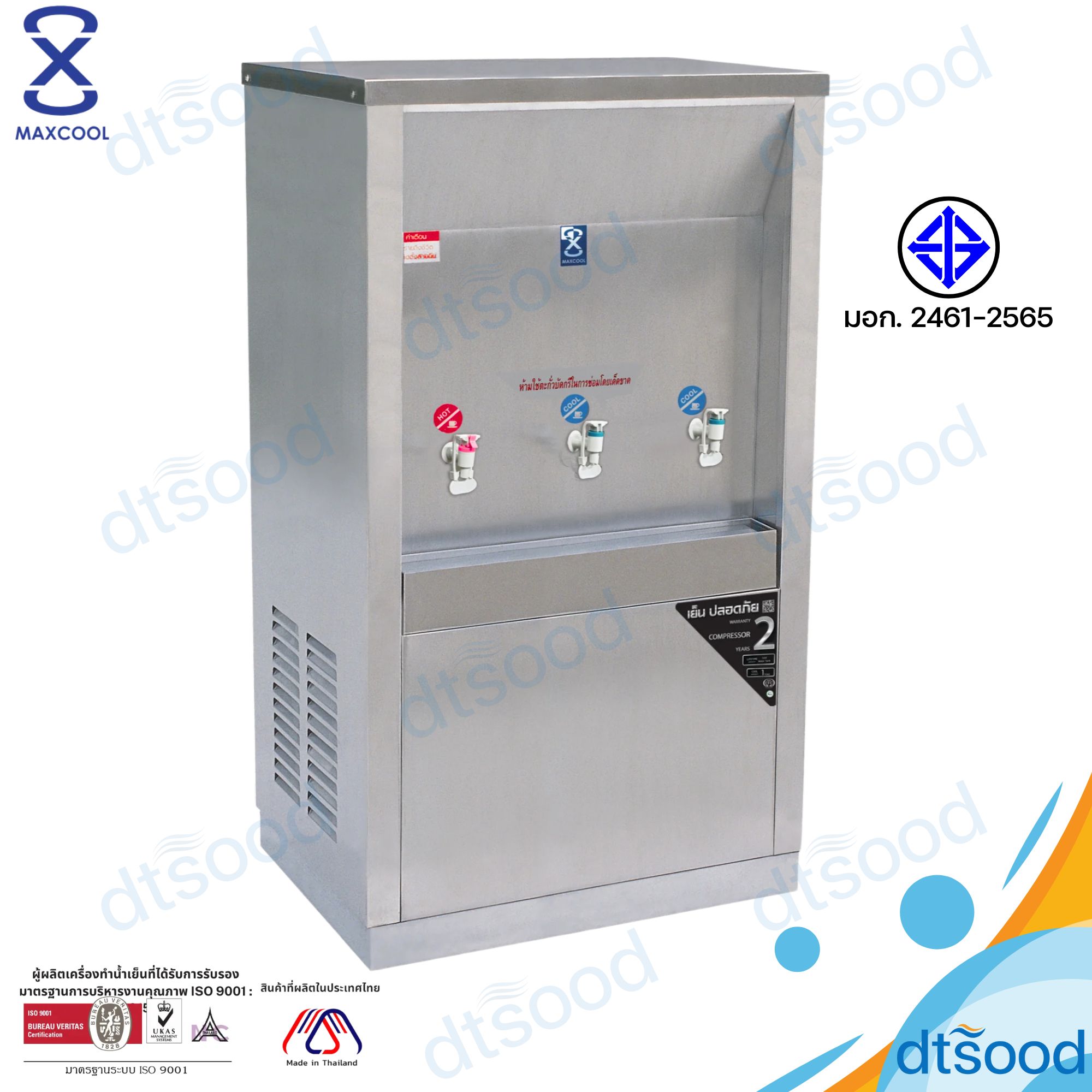 MAXCOOL ตู้ทำน้ำร้อน 1 ก๊อก น้ำเย็น 2 ก๊อก ต่อท่อประปา รุ่น MCH-3PW ระบายความร้อนด้วยแผงร้อน มาตรฐาน มอก.