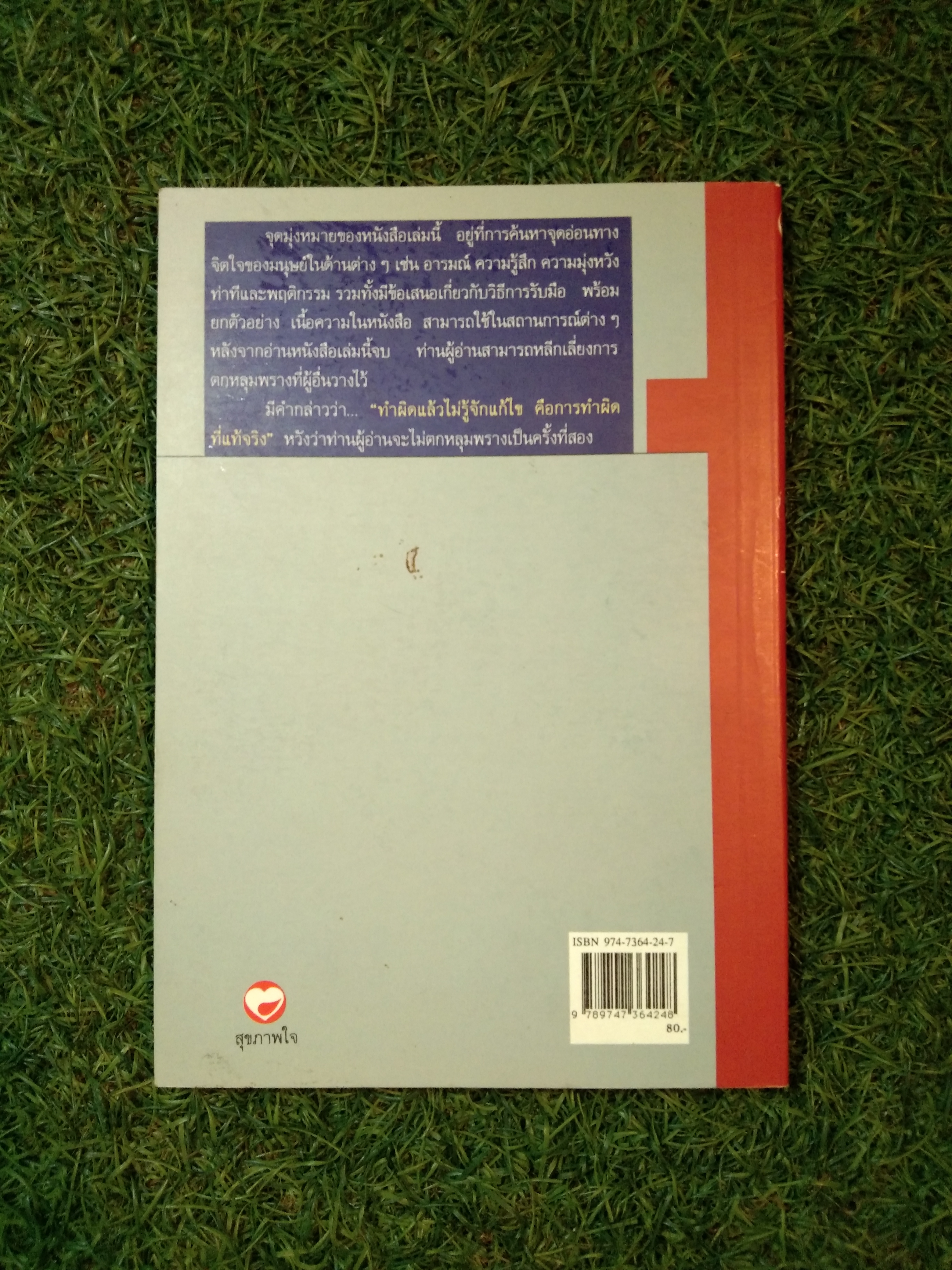 จิตวิทยา ปรับตัวทุกสถานการณ์ / คางายะ ทาโคะ