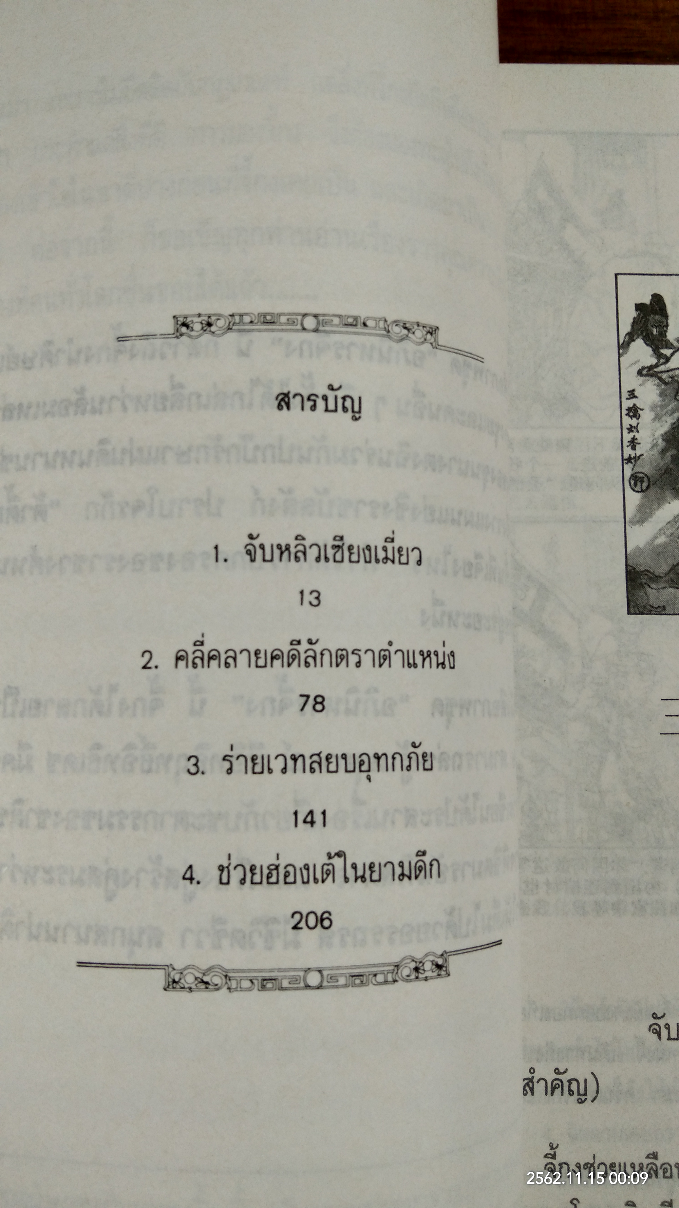 อภินิหารจี้กง รวมเล่ม 1-2 / อรุณ โรจนสันติ