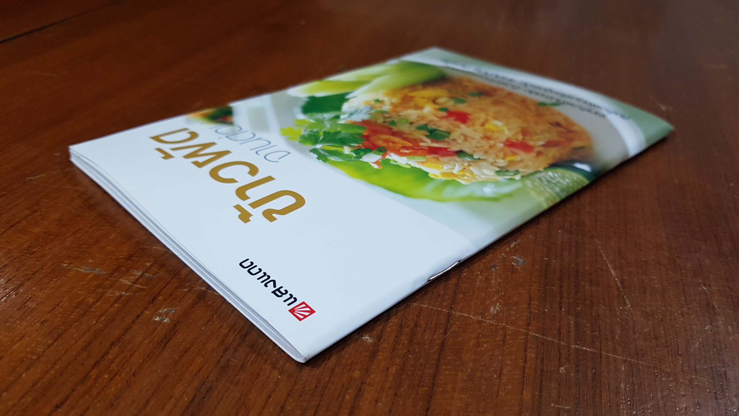 ข้าวผัด จานด่วน / แสงแดด