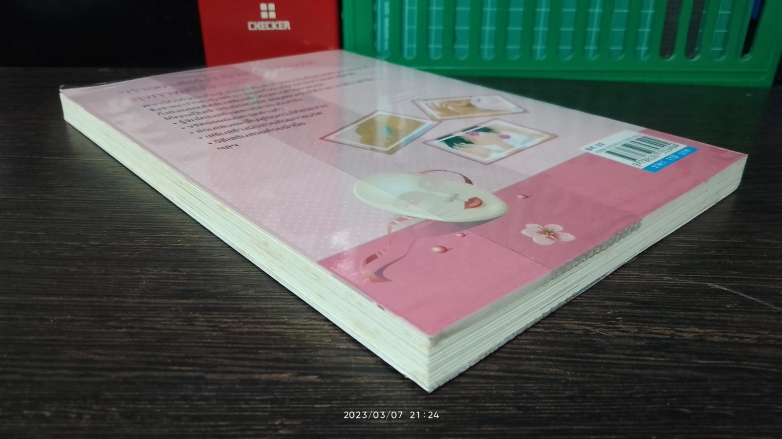 ผิวสวย หน้าใส ดูอ่อนเยาว์ได้ง่ายๆใน 28 วัน / ม.อึ้งอรุณ