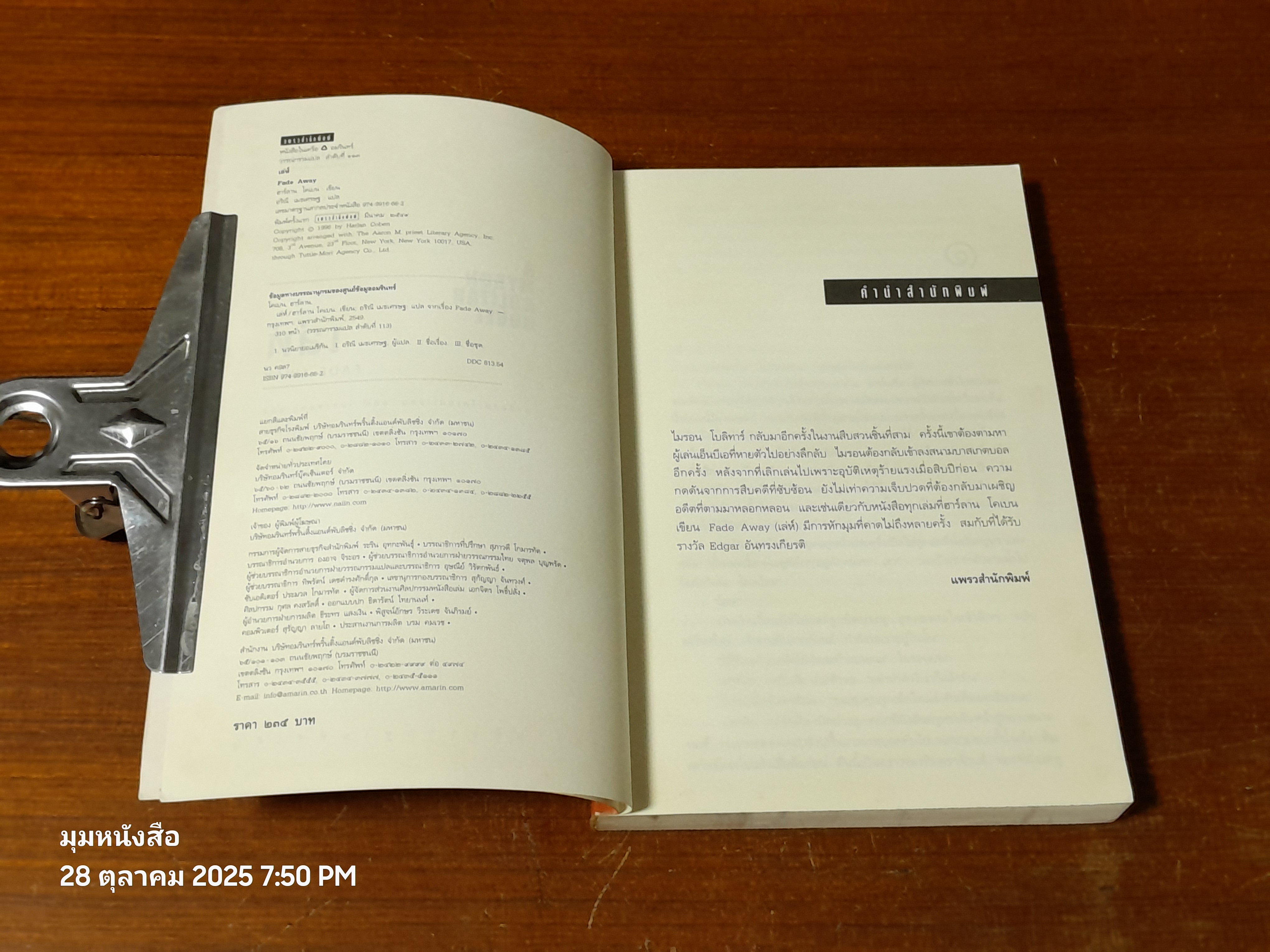 เล่ห์ / ฮาร์ลาน โคเบน