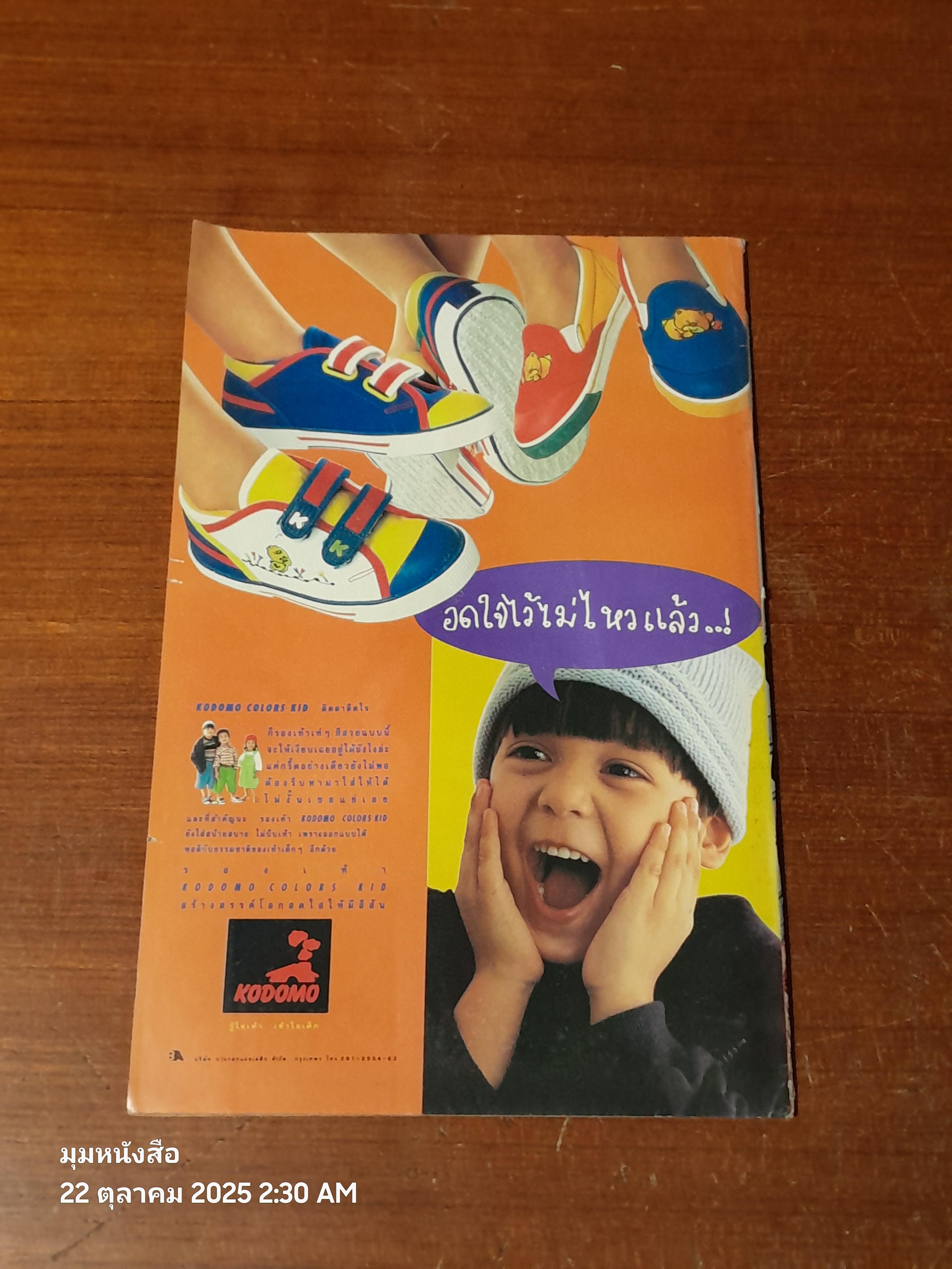 ซูเปอร์แมน : ฉบับที่ 7 ตอน คู่ปรับวางกับดัก