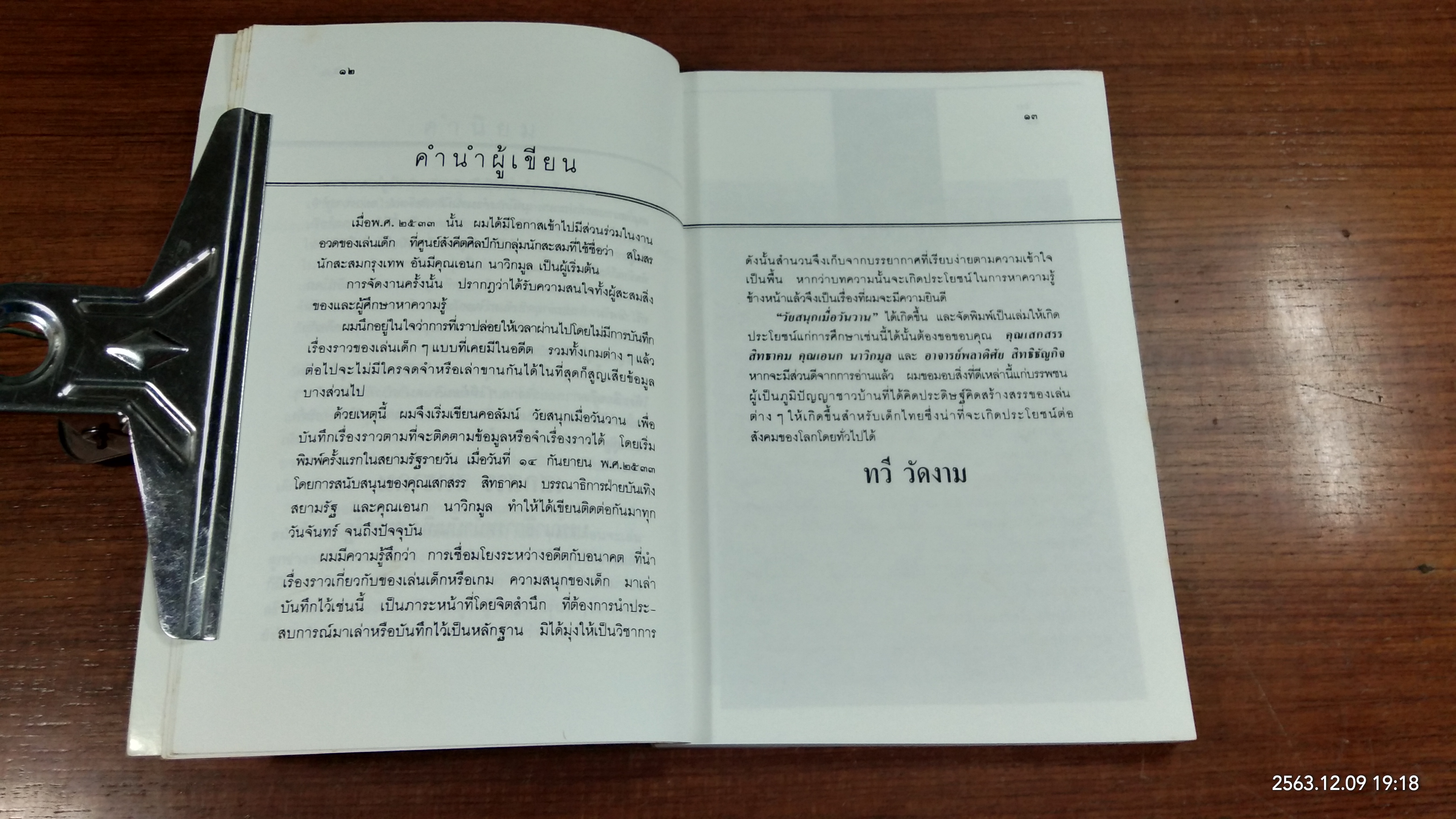 วาณิชน้อย / ทวี วัดงาม