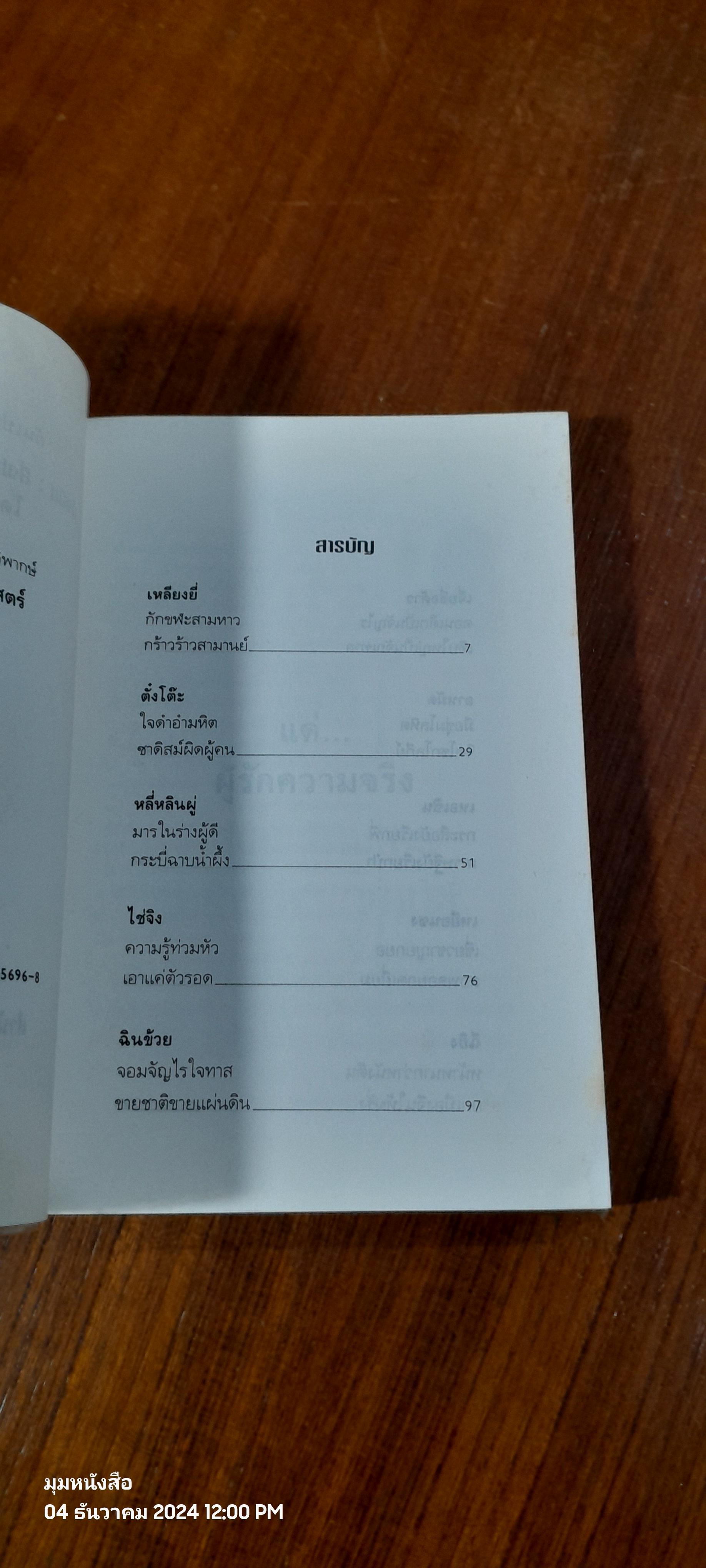 กังฉิน : สิ่งโสโครกทางประวัติศาสตร์ / เล่าชวนหัว