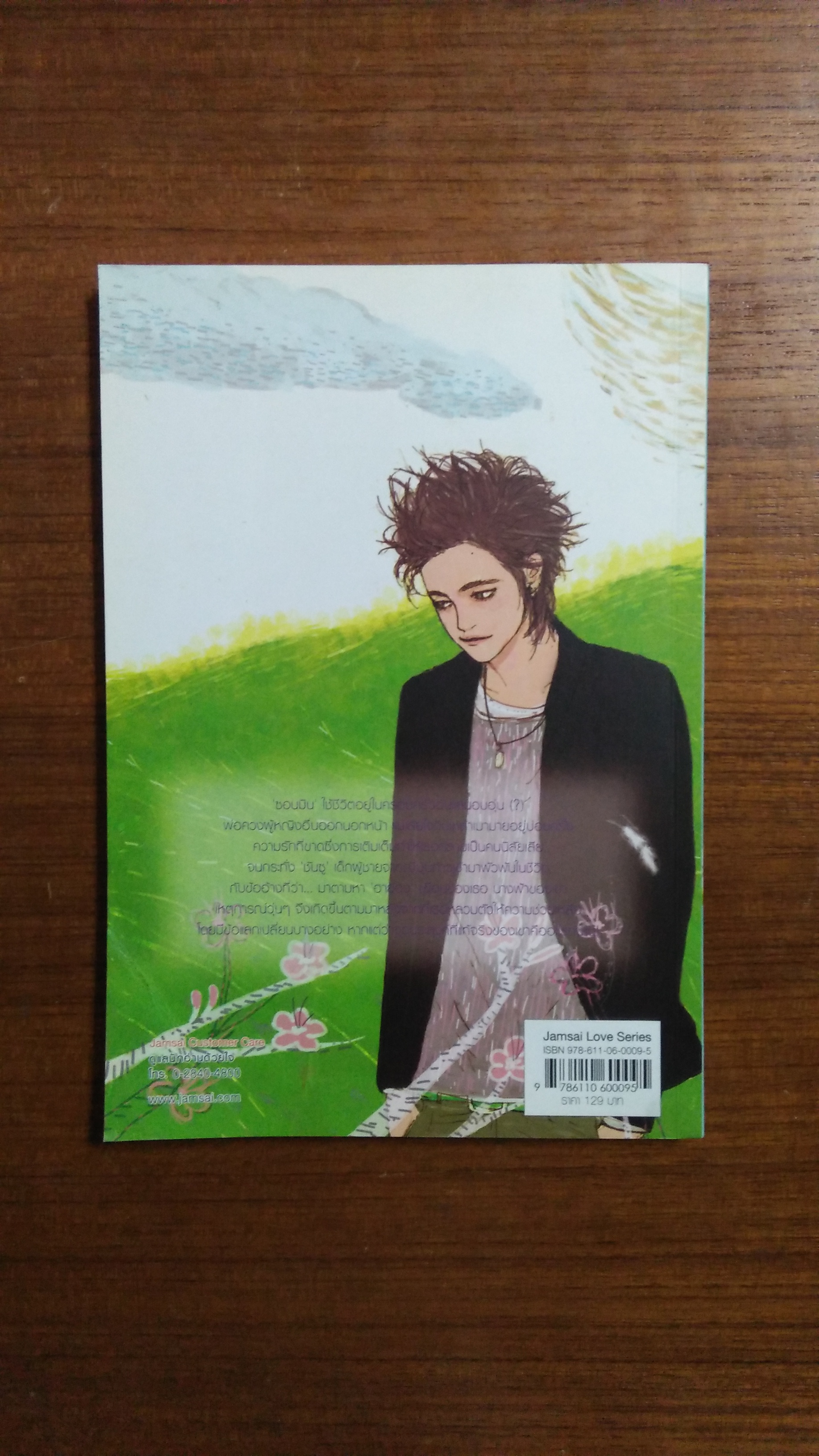 Finding ความลับของนางฟ้า 1-2 / โบ ยัมจอน แปล