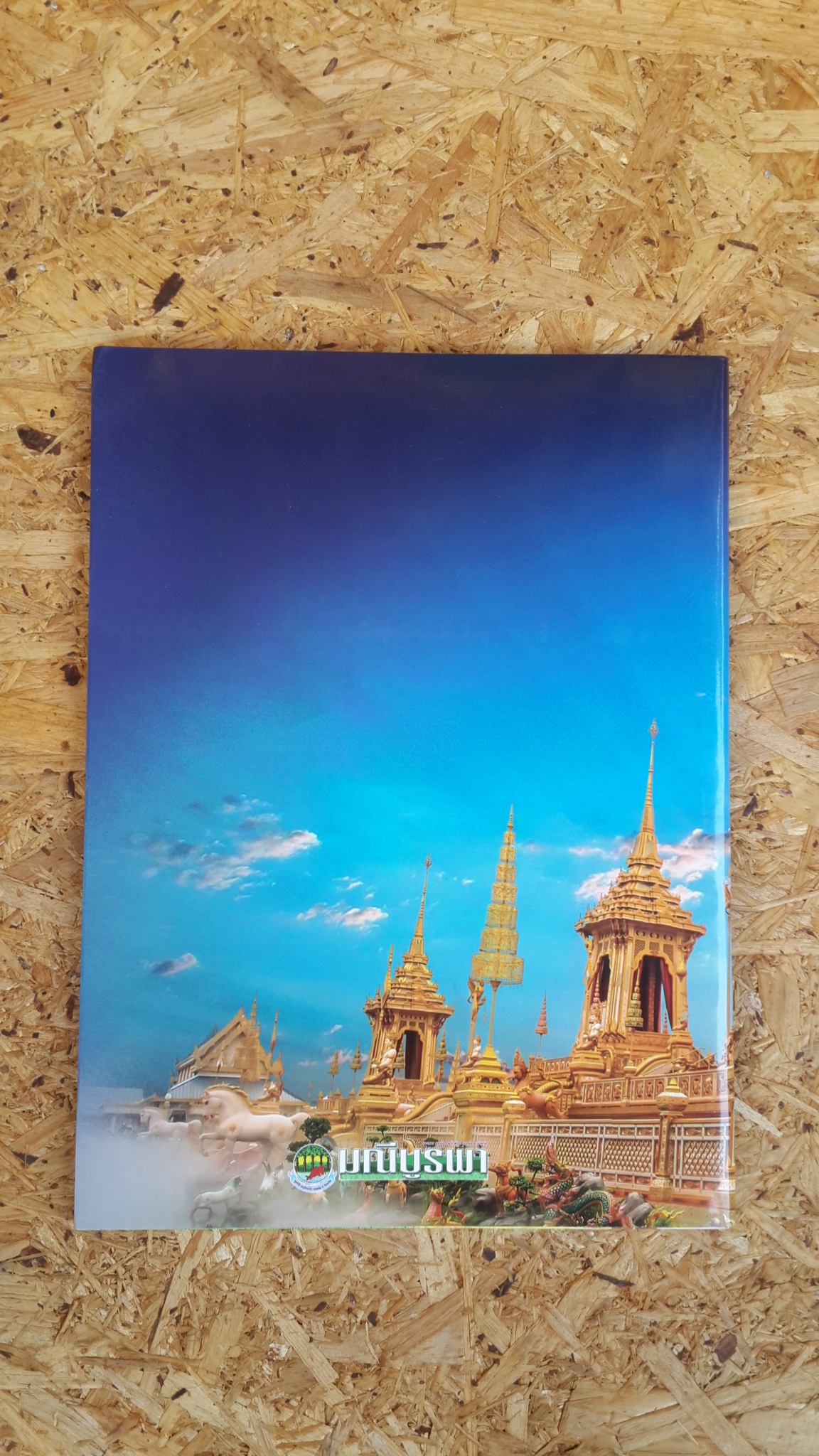 โครงการอันเนื่องมาจากพระราชดำริอ่าวคุ้งกระเบน : มณีบูรพา ปีที่ ๑๐ ฉบับที่ ๔๕