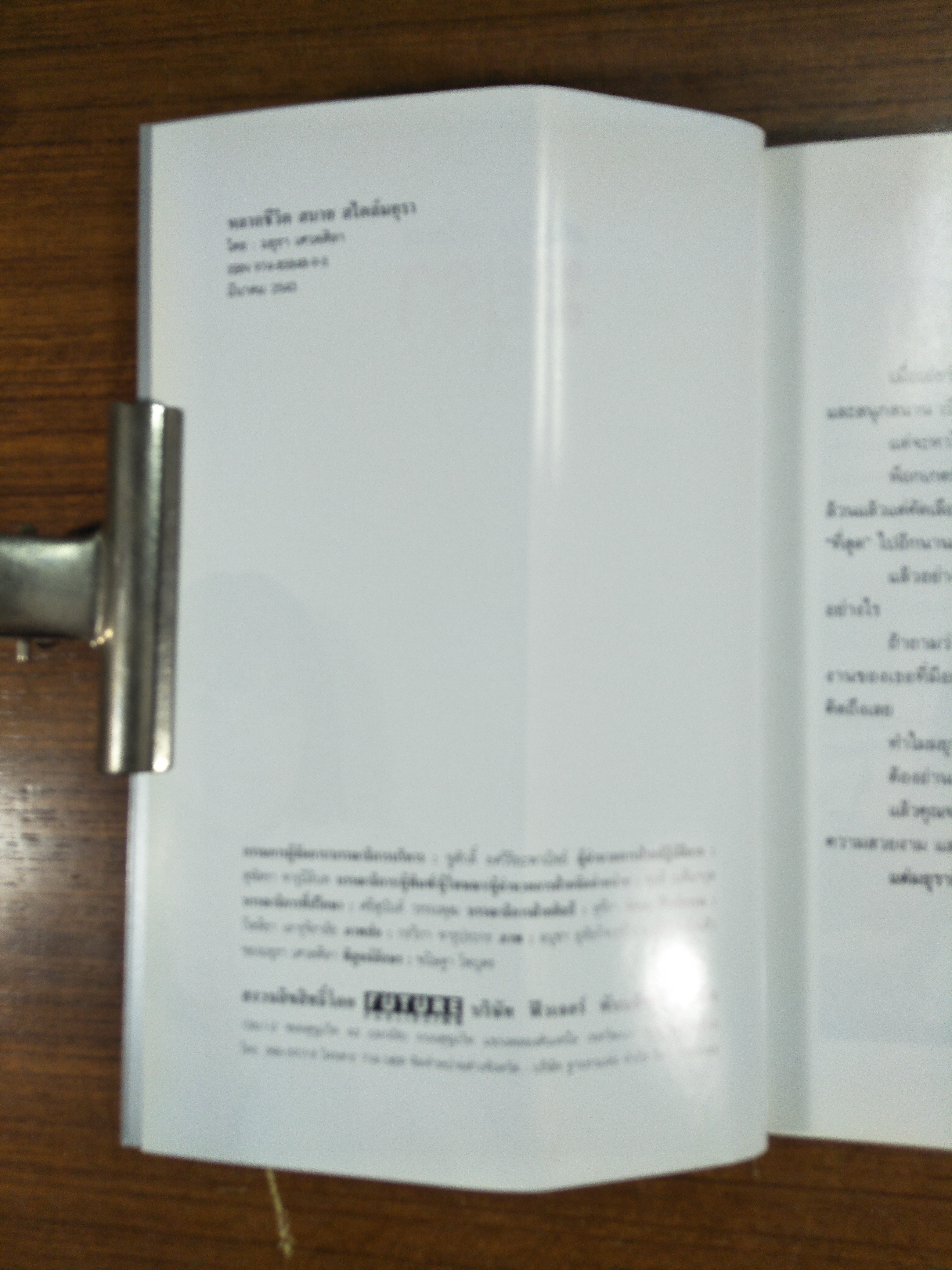 สบาย สไตล์มยุรา / มยุรา เศวตศิลา