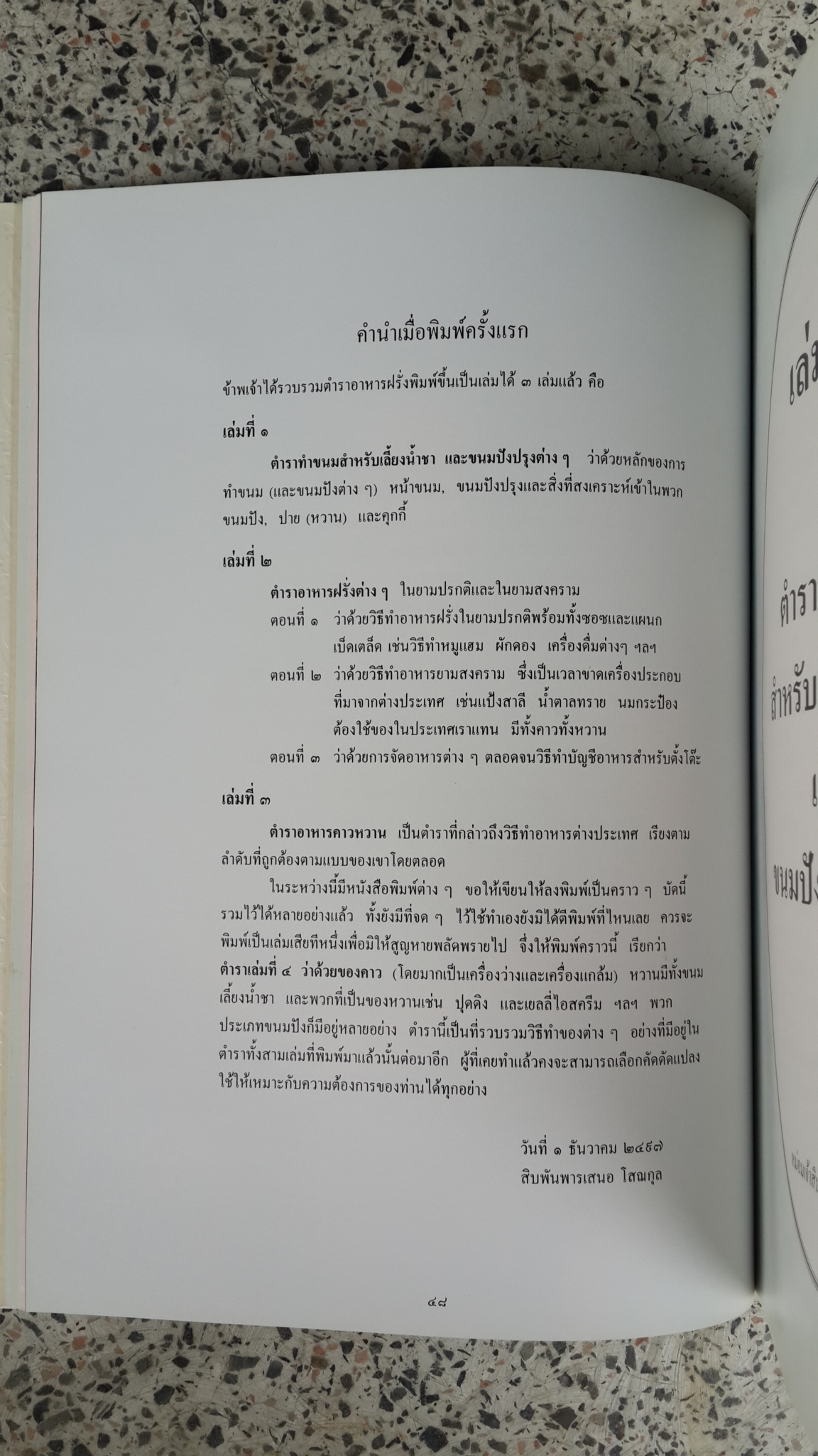 อนุสรณ์ในงานพระราชทานเพลิงศพ หม่อมเจ้าลุอิสาณ์ ดิศกุล ท.จ.ว.
