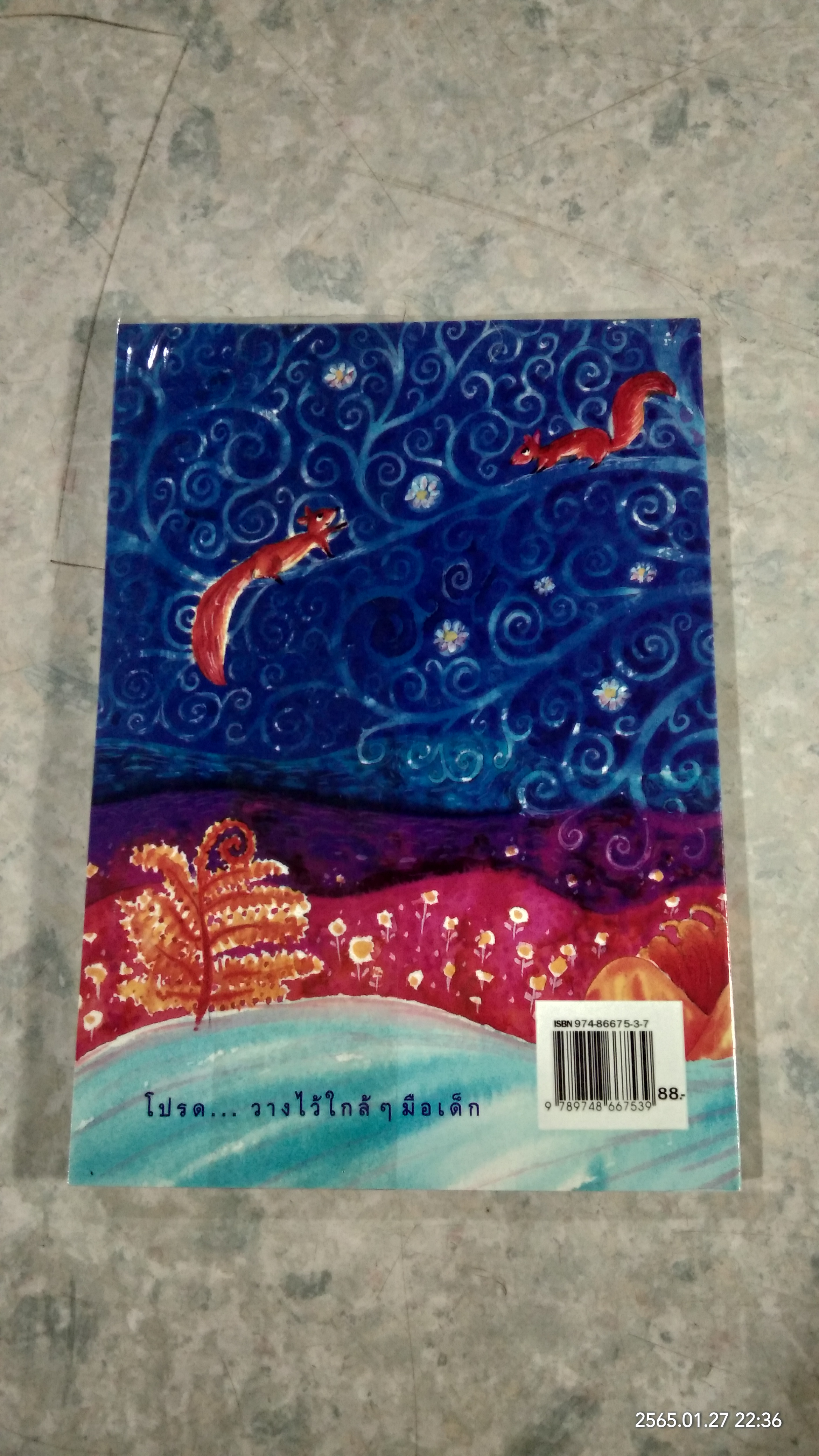 นิทานดินแดนมหัศจรรย์ / ปลาสีรุ้ง เล่านิทาน