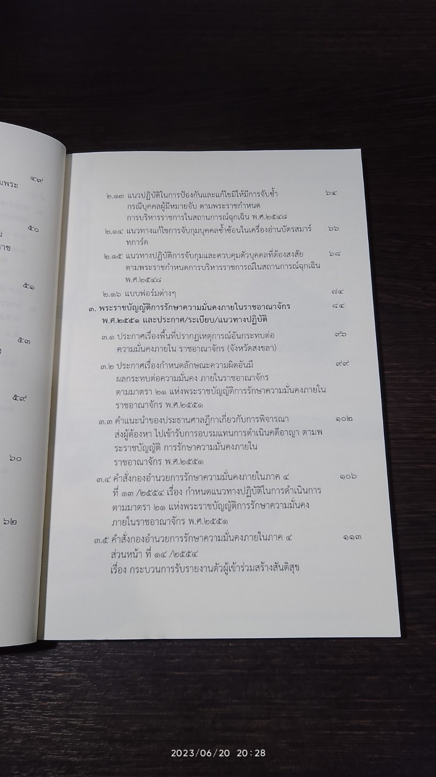 กฏหมายพิเศษด้านความมั่นคง ระเบียบ คำสั่ง และแนวปฏิบัติ ของพนักงานเจ้าหน้าที่