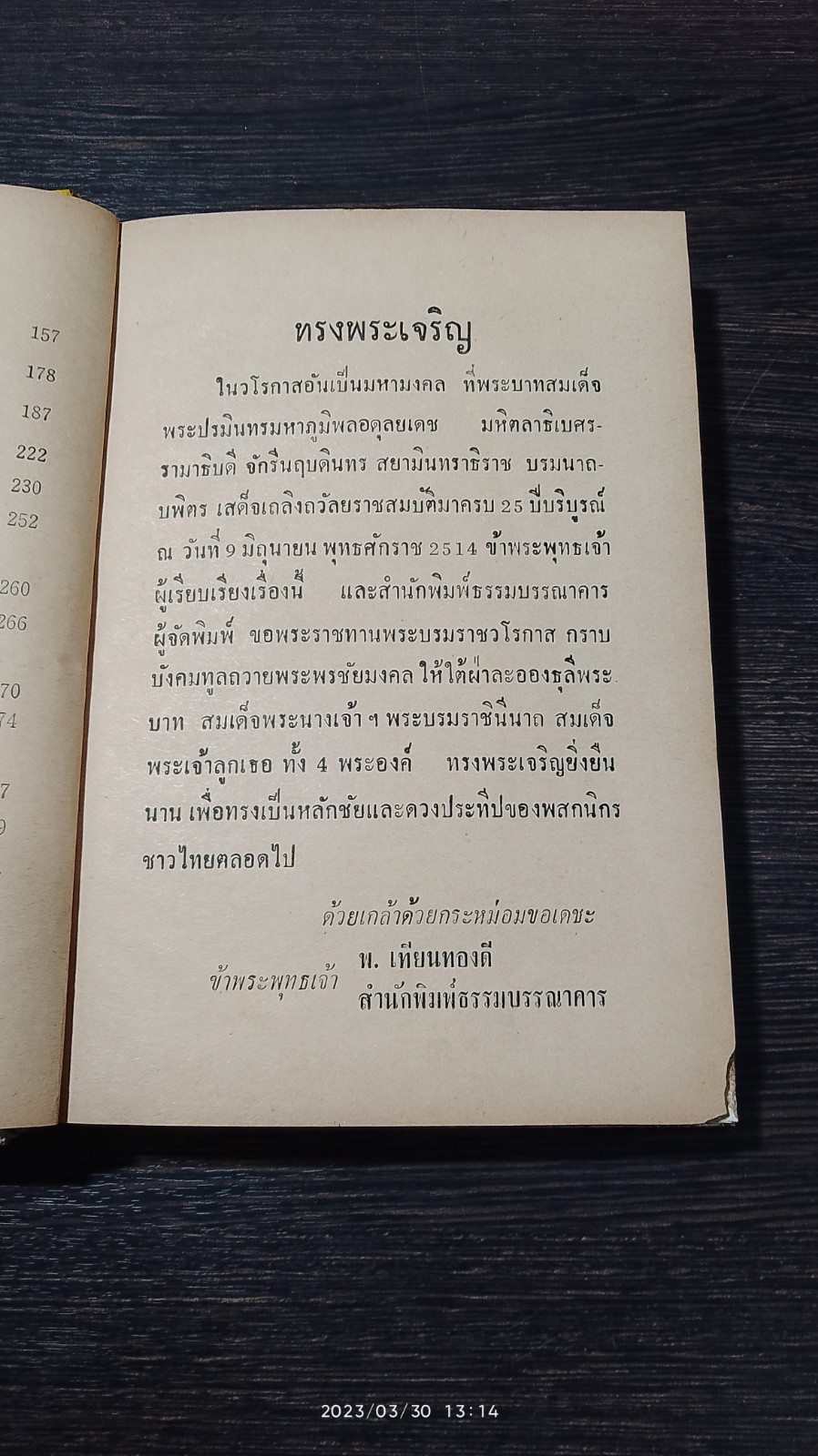 รัชดาภิเษก ร.9 / พ.เทียนทองดี