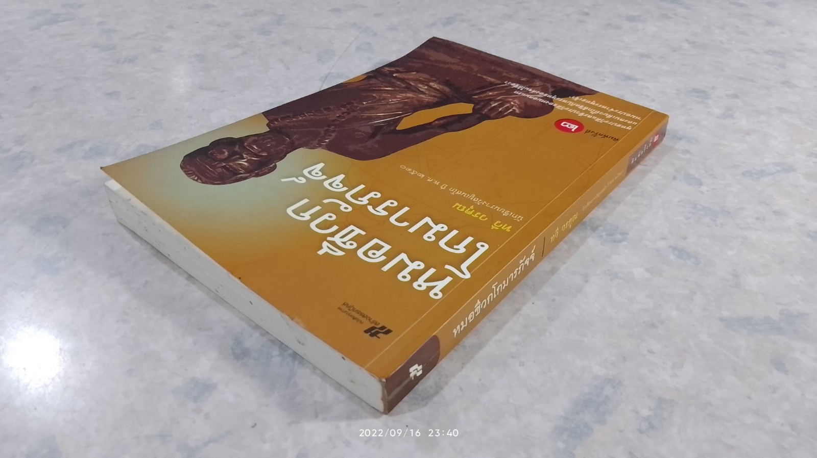 หมอชีวกโกมารภัจจ์ / ทวี วรคุณ