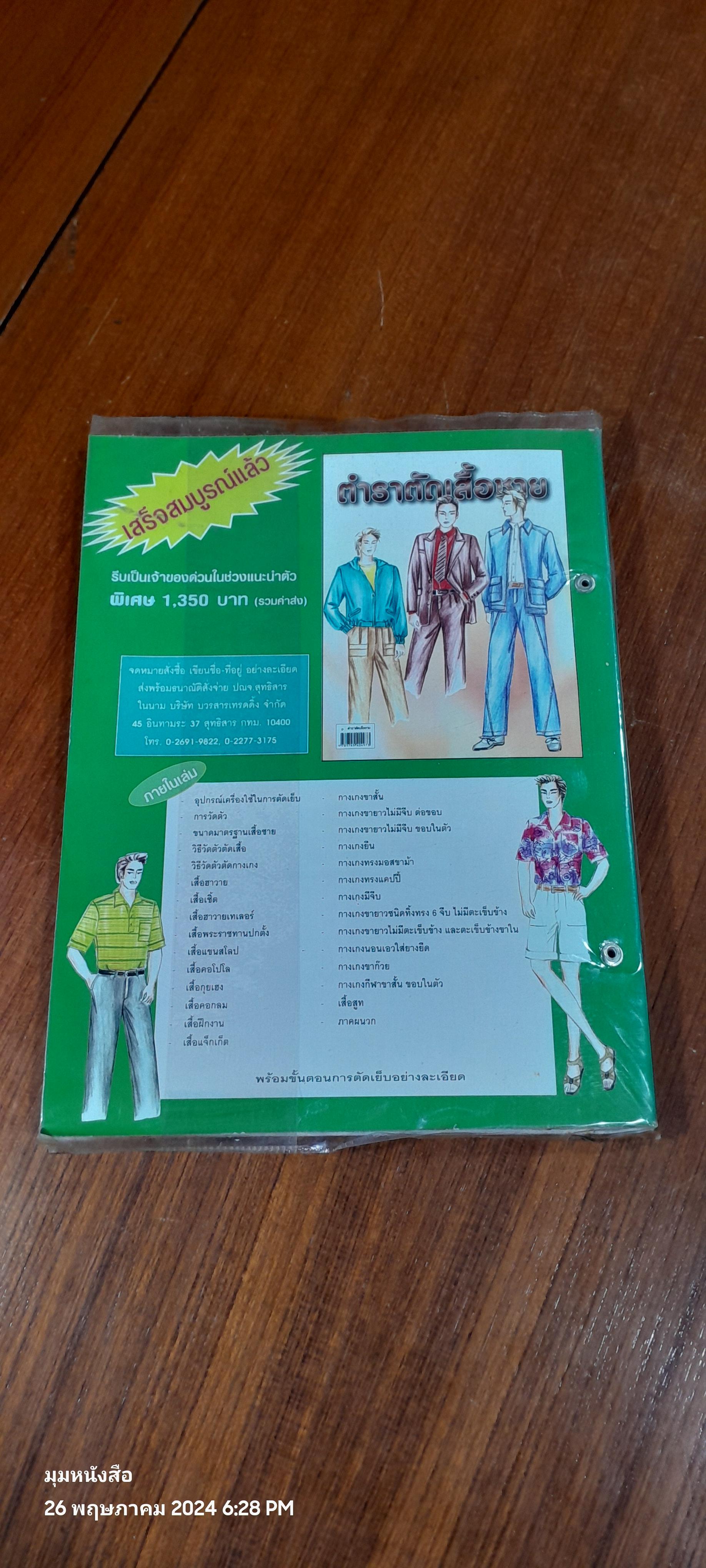 แฟชั่น - แพทเทิน : ปีที่ 19 ฉบับที่ 223