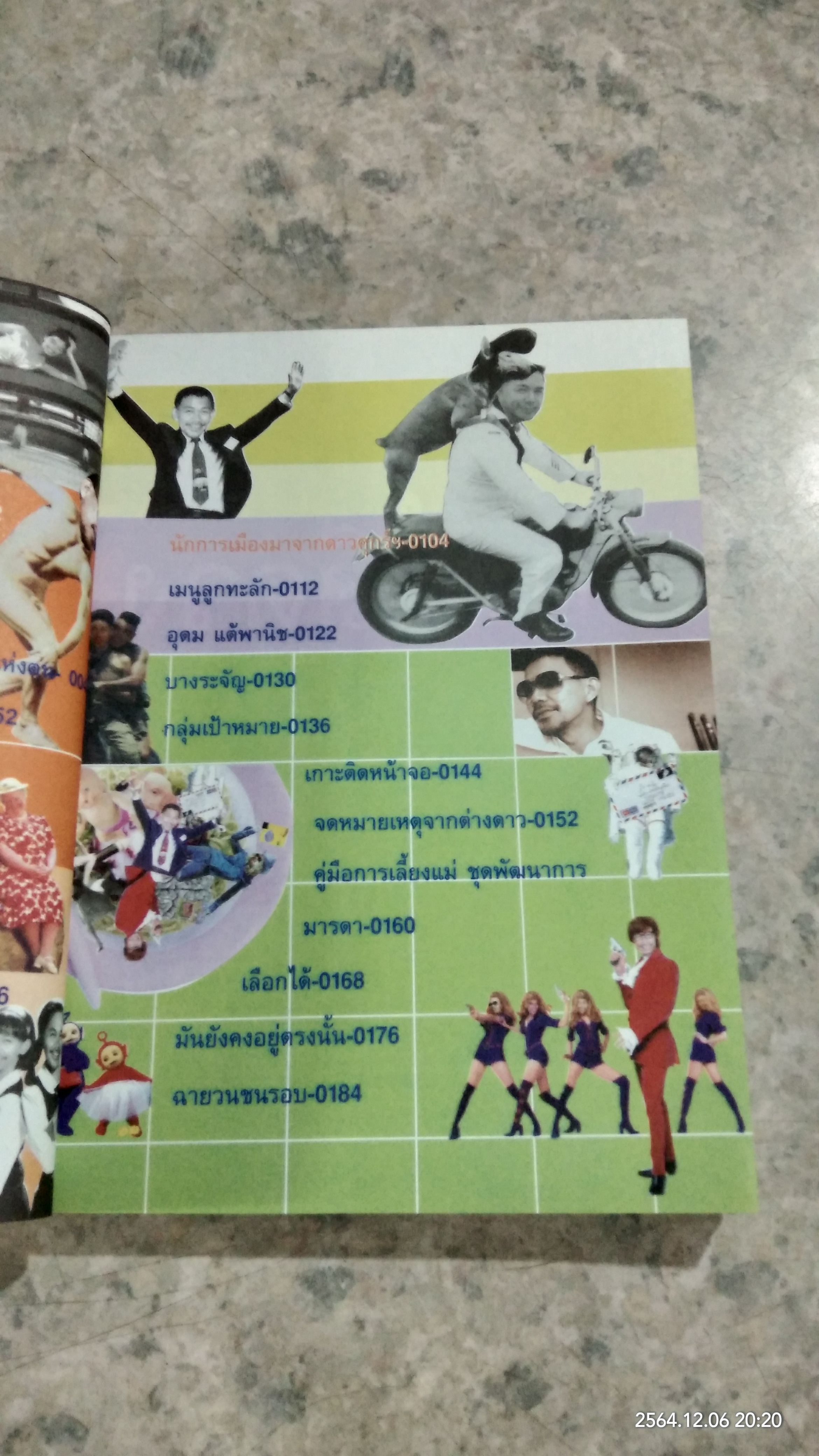 แรด เข้า เส้น เลือด / พิง ลำพระเพลิง