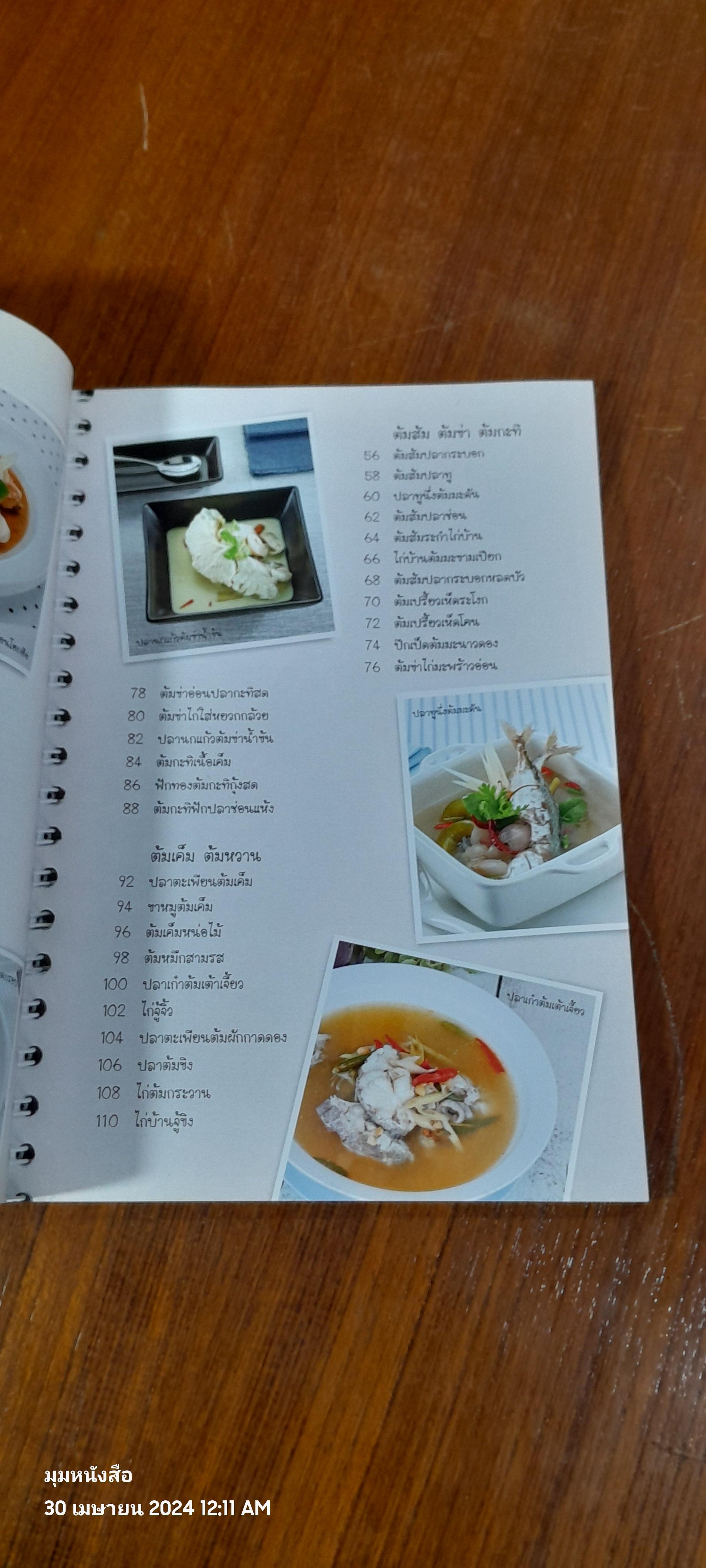 ต้มยำ ต้มส้ม / แสงแดด