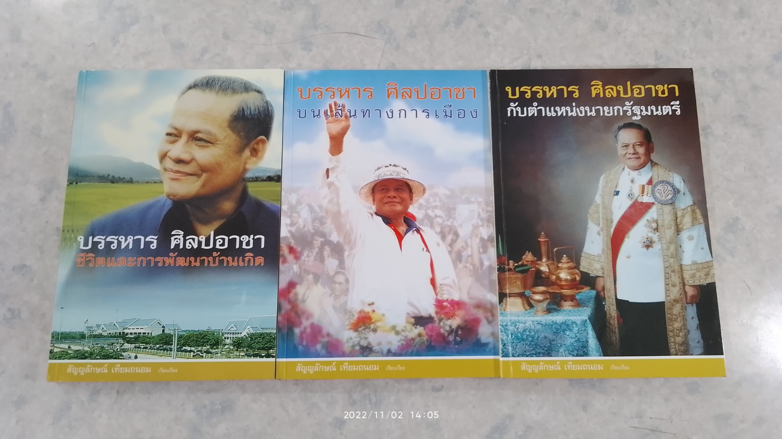 ๗๒ ปี บรรหาร ศิลปอาชา