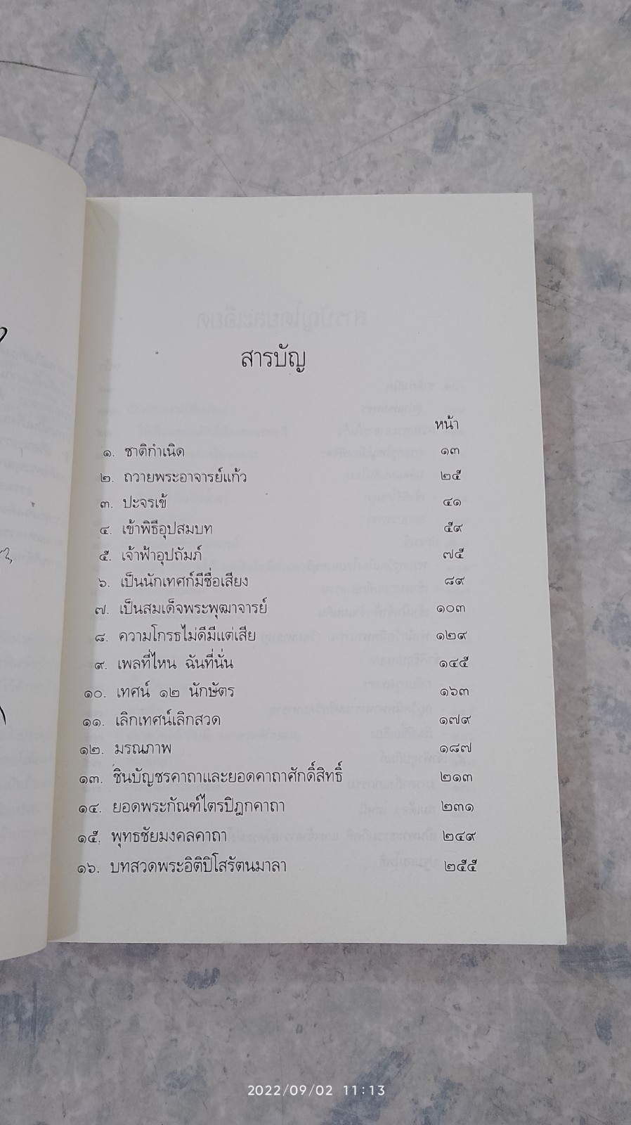 ประวัติชีวิต การงาน หลักธรรม โต พฺรหมฺรังสี