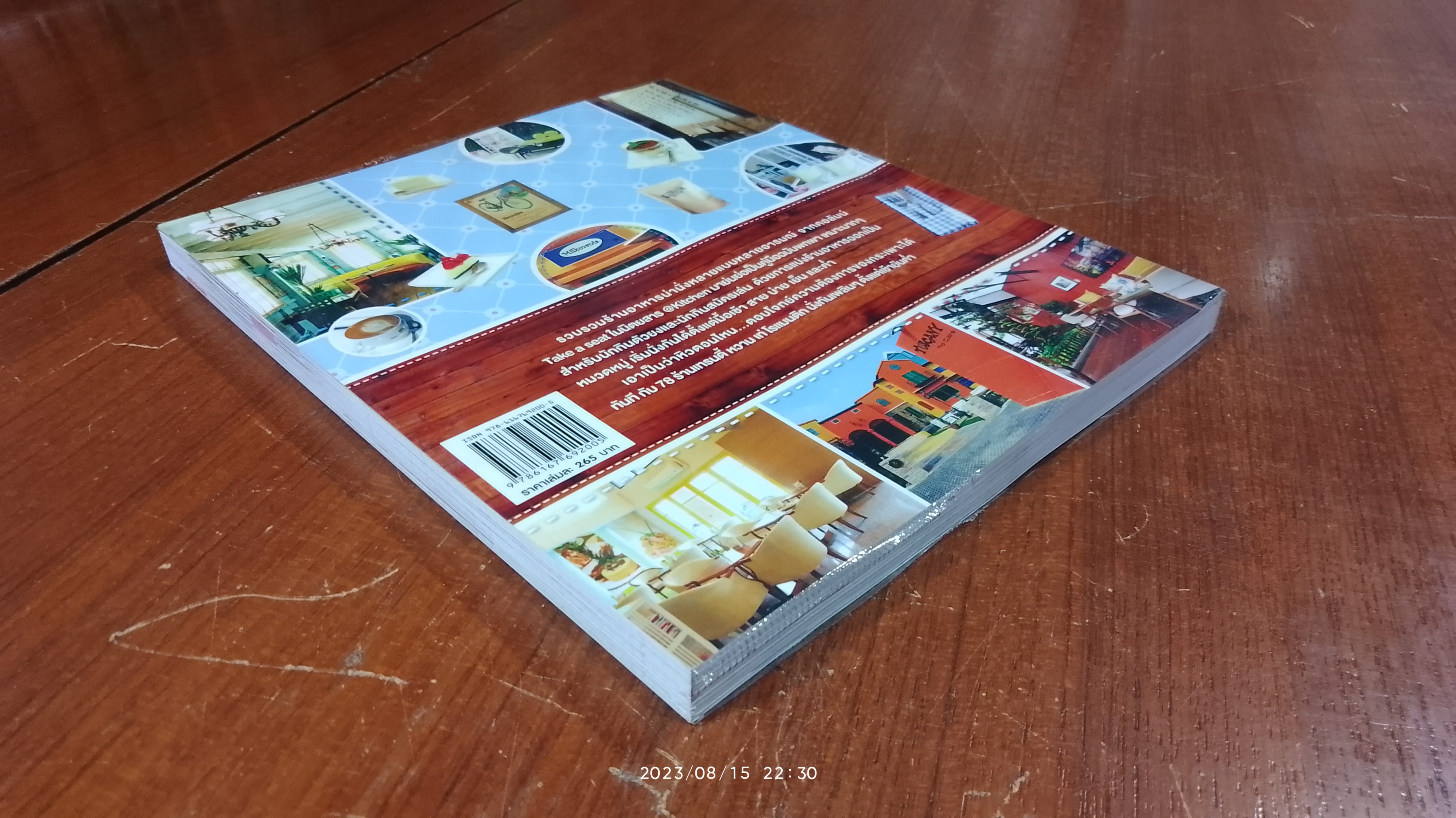 นั่งร้าน 78 ร้านน่านั่ง