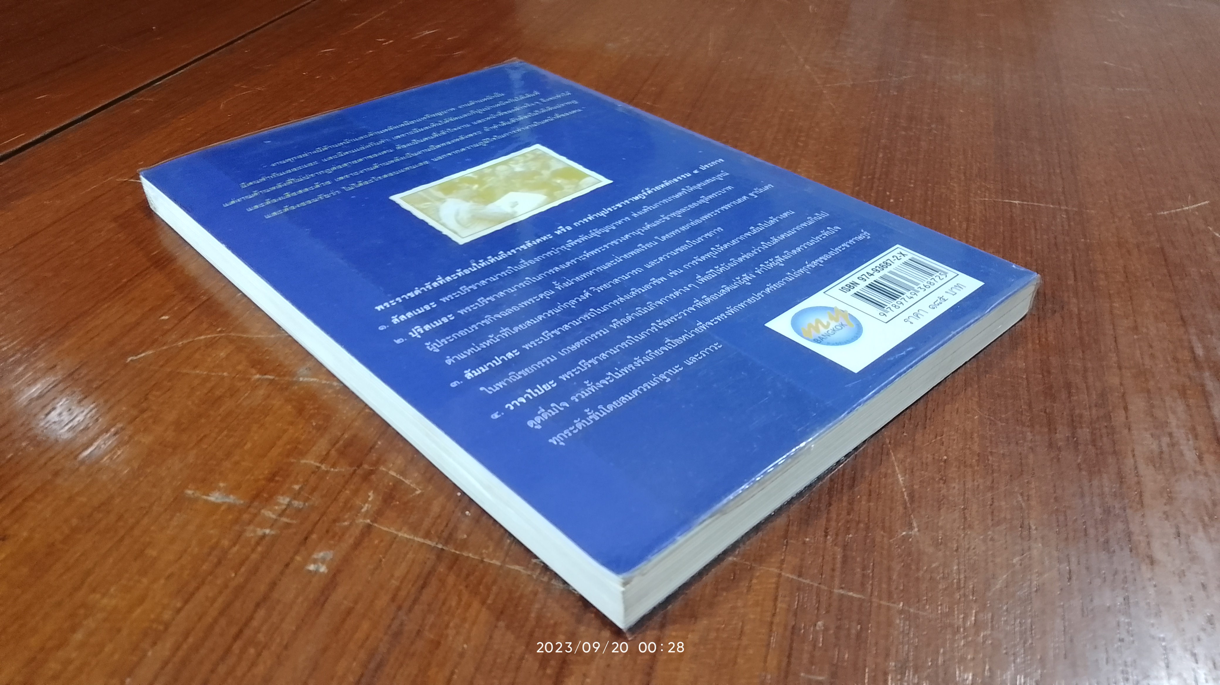 บันทึกของพ่อ / พีระพงศ์ สุขแก้ว