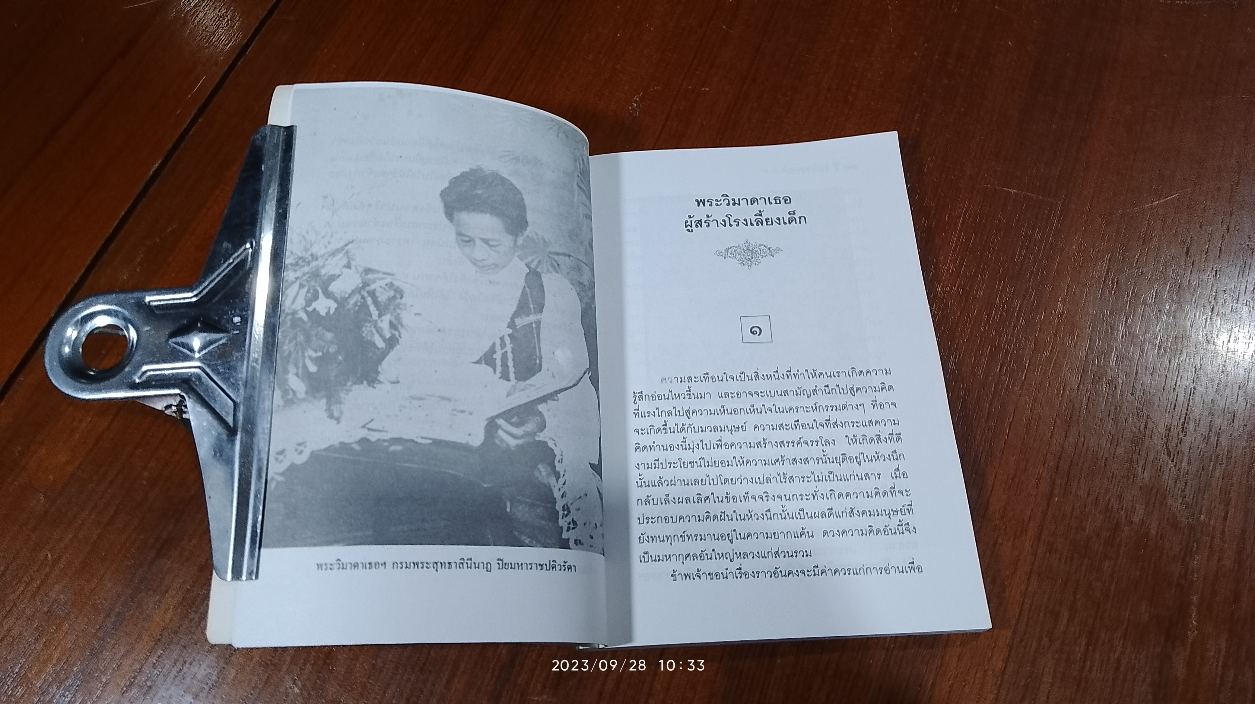 ในราชสำนักสยาม / ชาลี เอี่ยมกระสินธุ์
