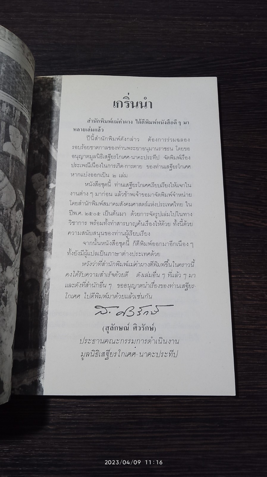 ประเพณีเกี่ยวกับชีวิต : การเกิด / "เสฐียรโกเศศ"