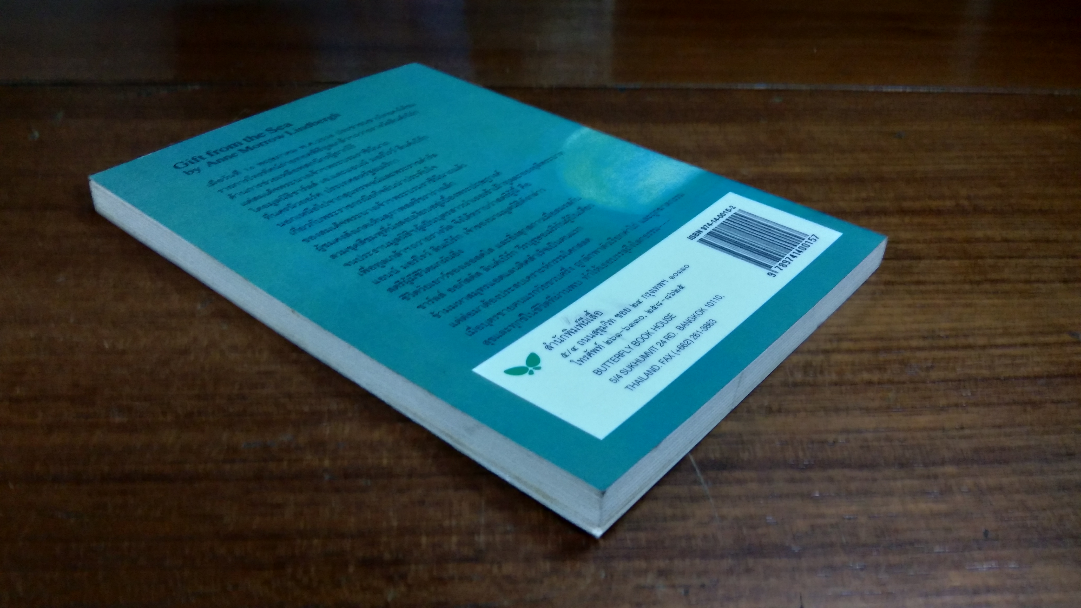 ทะเลชีวิต / แอนน์ มอร์โรว์ ลินด์เบิร์ก