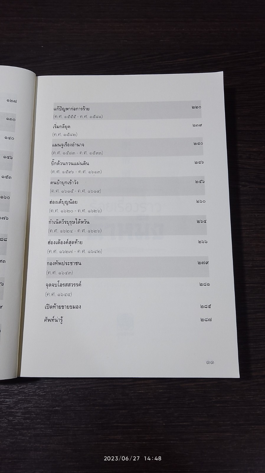 ร้อยเรื่องราวต้าหมิง / เล่า ชวน หัว