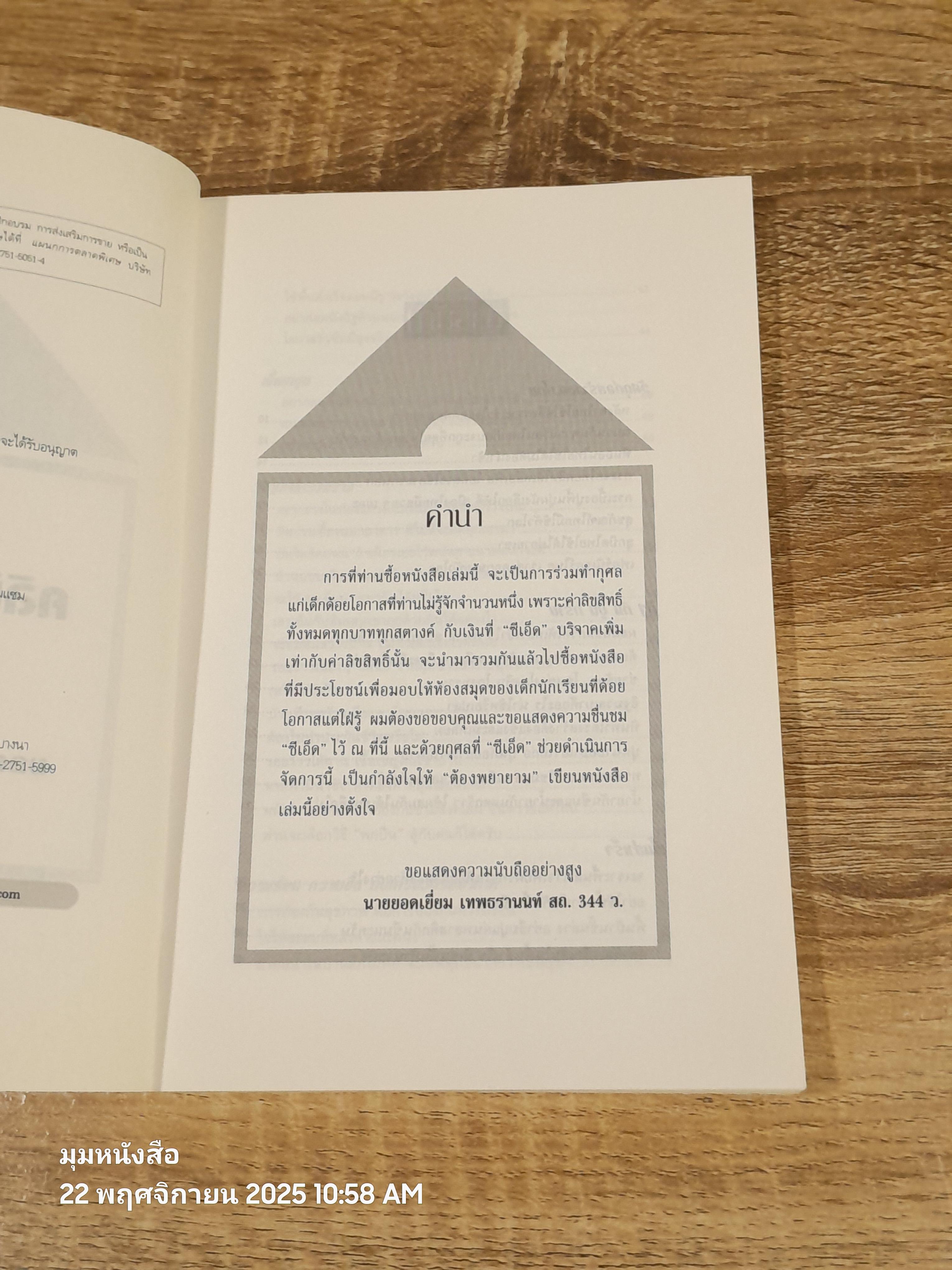 คลินิกหมอบ้าน / ยอดเยี่ยม เทพธรานนท์