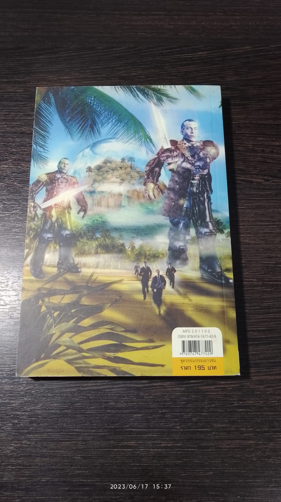 อัลคาแทรซ # 4 ผจญภาคีเลนส์แตก / แบร์นดอน แซนเดอร์สัน